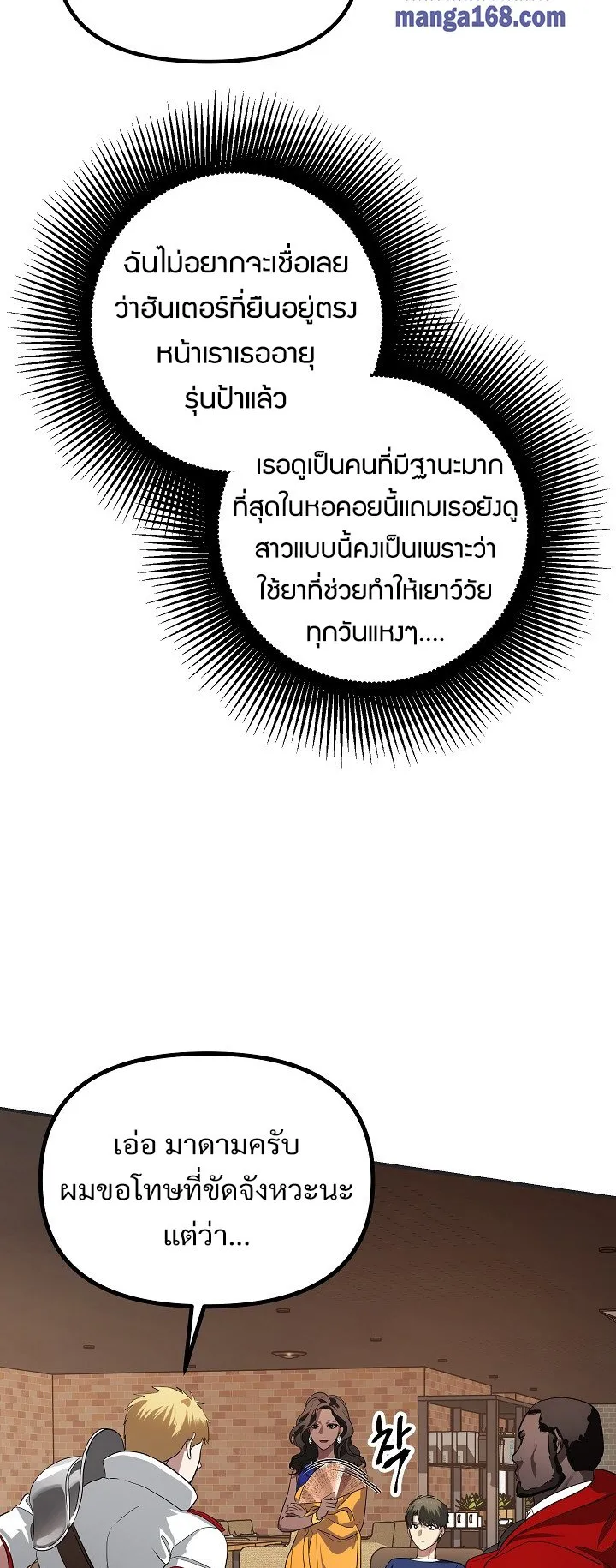 SSS-Class Suicide Hunter ตอนที่ 17 หน้า 4