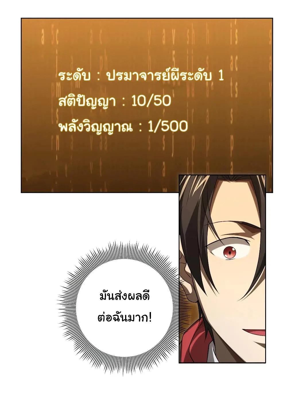 Start with Trillions of Coins ตอนที่ 8 หน้า 5