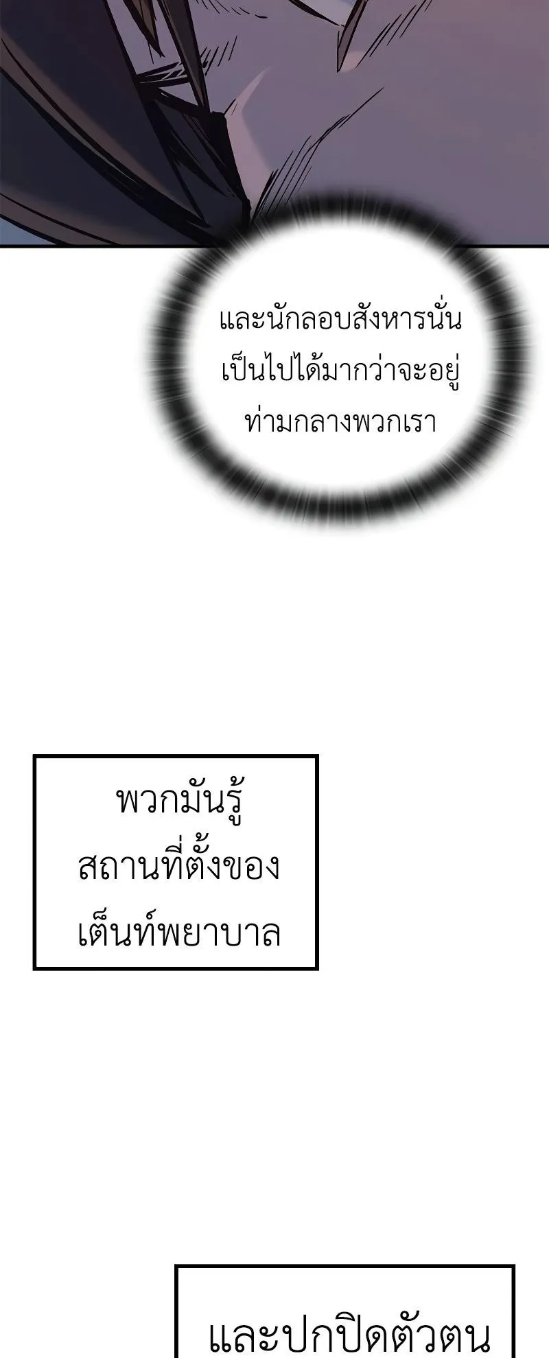 Eternally Regressing Knight ตอนที่ 5 หน้า 87