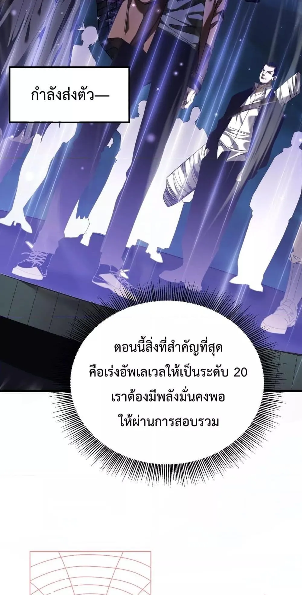 My Passive Skills Are Invincible ตอนที่ 8 หน้า 25