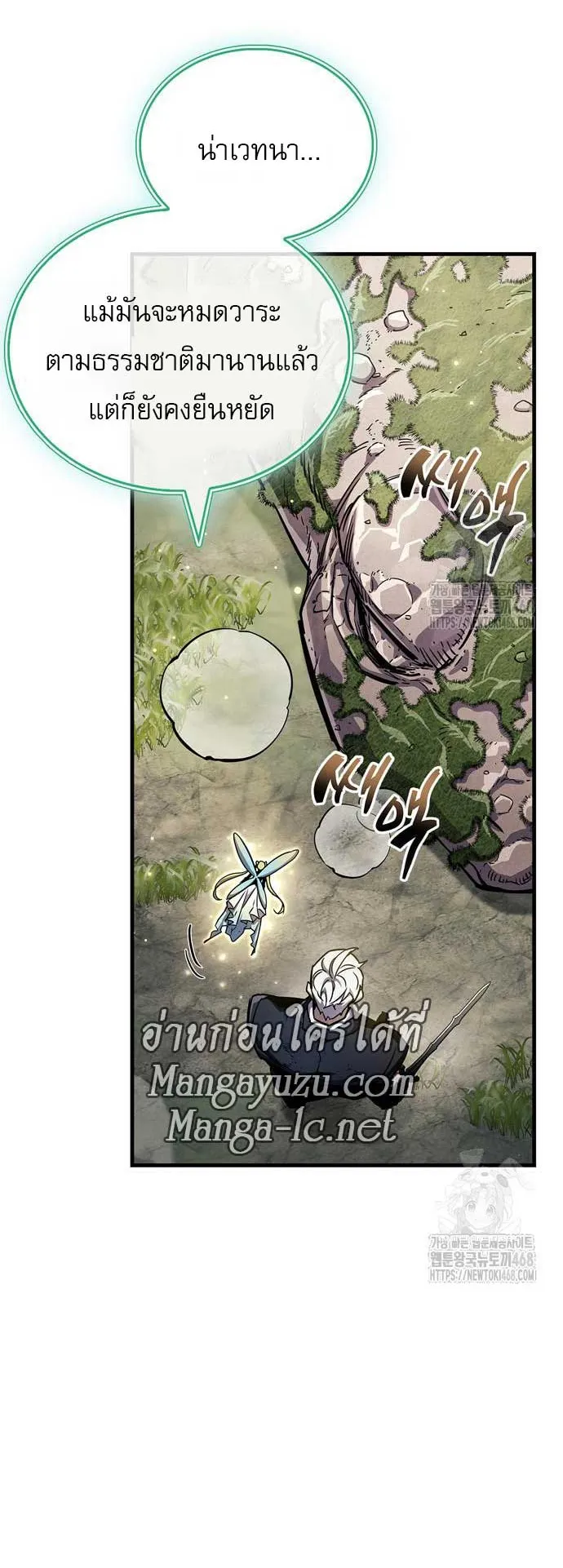 The Player Hides His Past ตอนที่ 65 หน้า 60