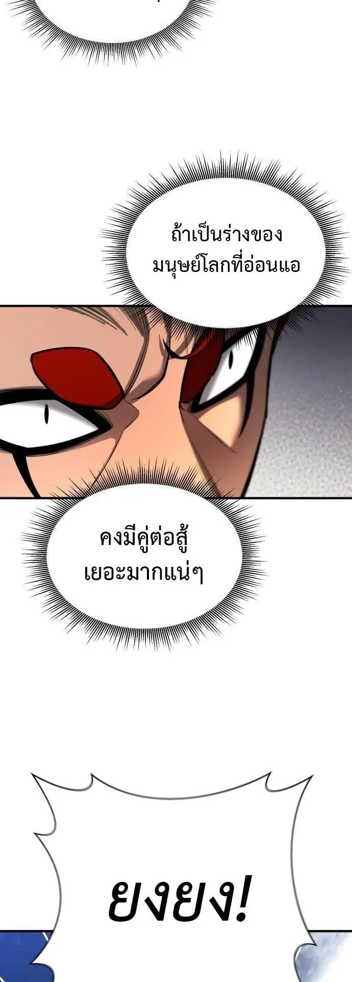 The School Life of the Earth Leader ตอนที่ 1 หน้า 28