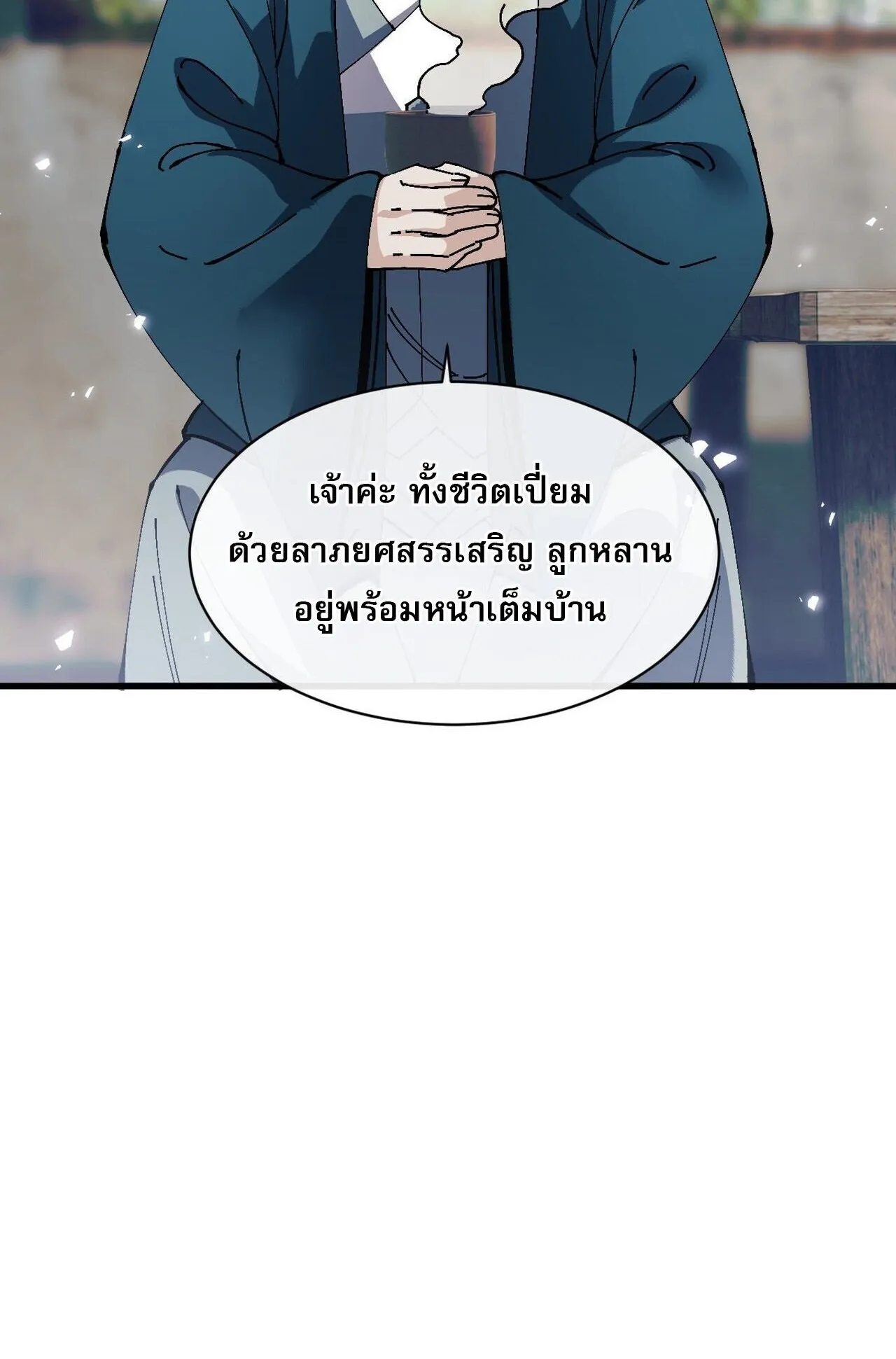 Devious Son of Heaven ตอนที่ 195 หน้า 53