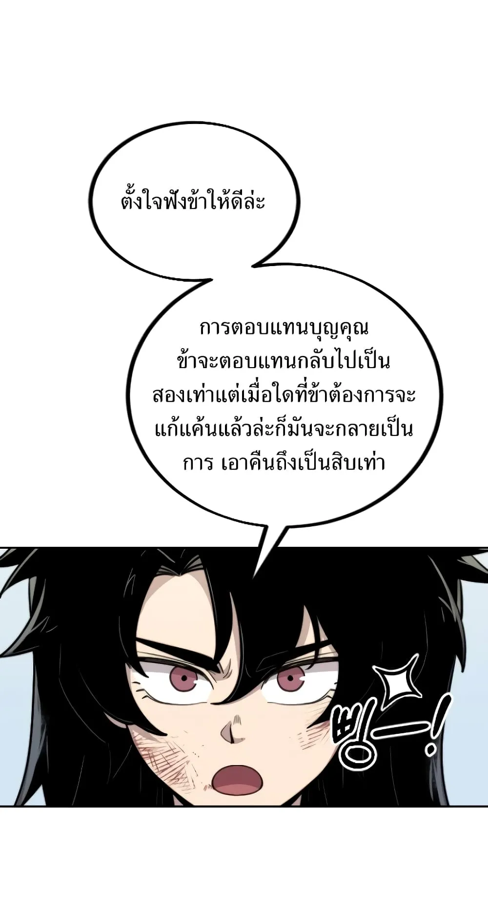 Return of the Flowery Mountain Sect ตอนที่ 2 หน้า 28