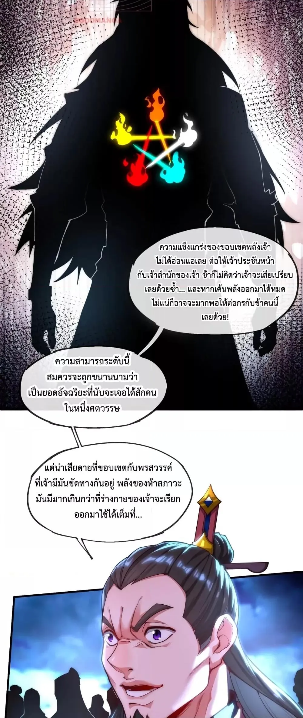 Eternal Saint ตอนที่ 1 หน้า 10