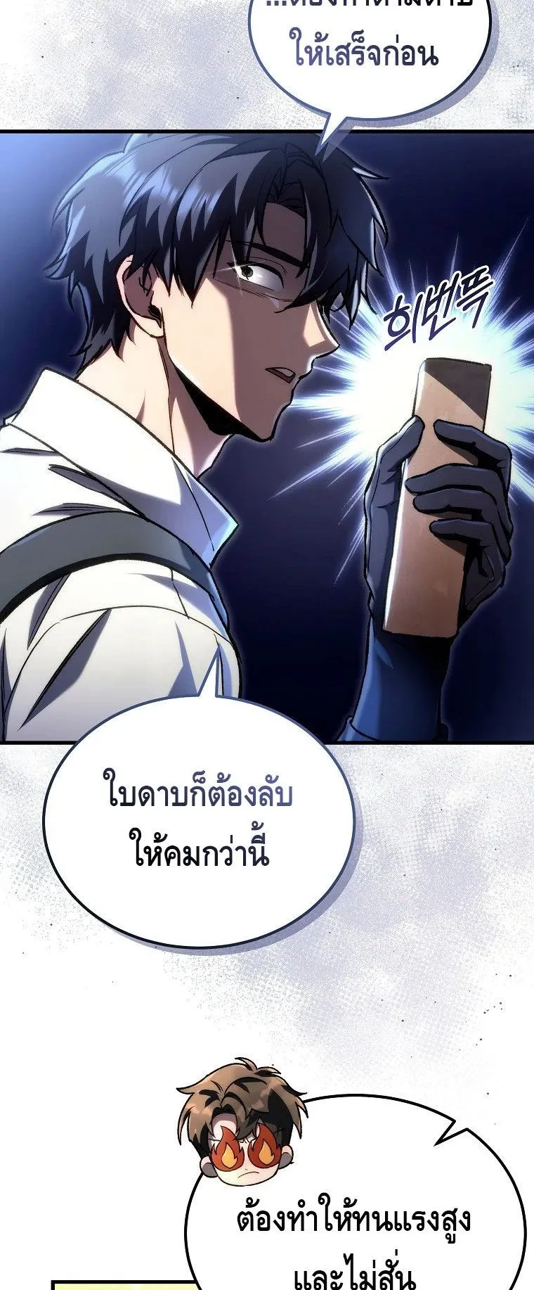 The Genius Blacksmith’s Game ตอนที่ 3 หน้า 76