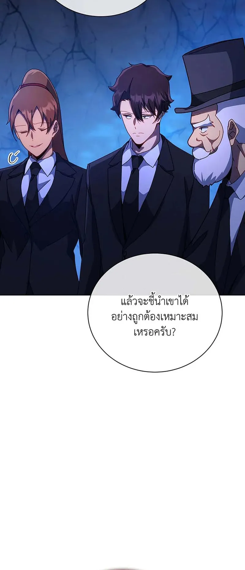 Necromancer Academy’s Genius Summoner Chapter 150 หน้า 48