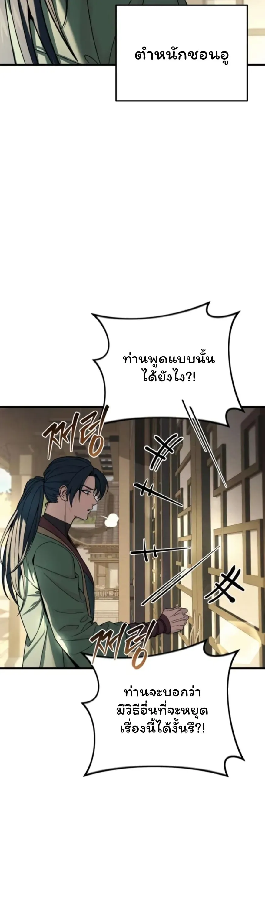 Sichuan’s Supreme King ตอนที่ 4 หน้า 46