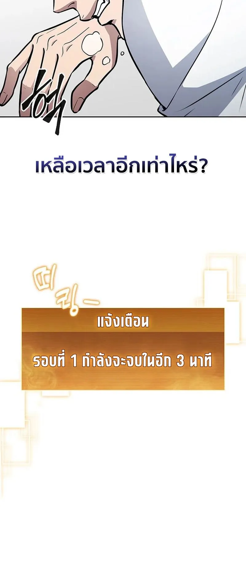How to Survive Restructuring ตอนที่ 15 หน้า 54