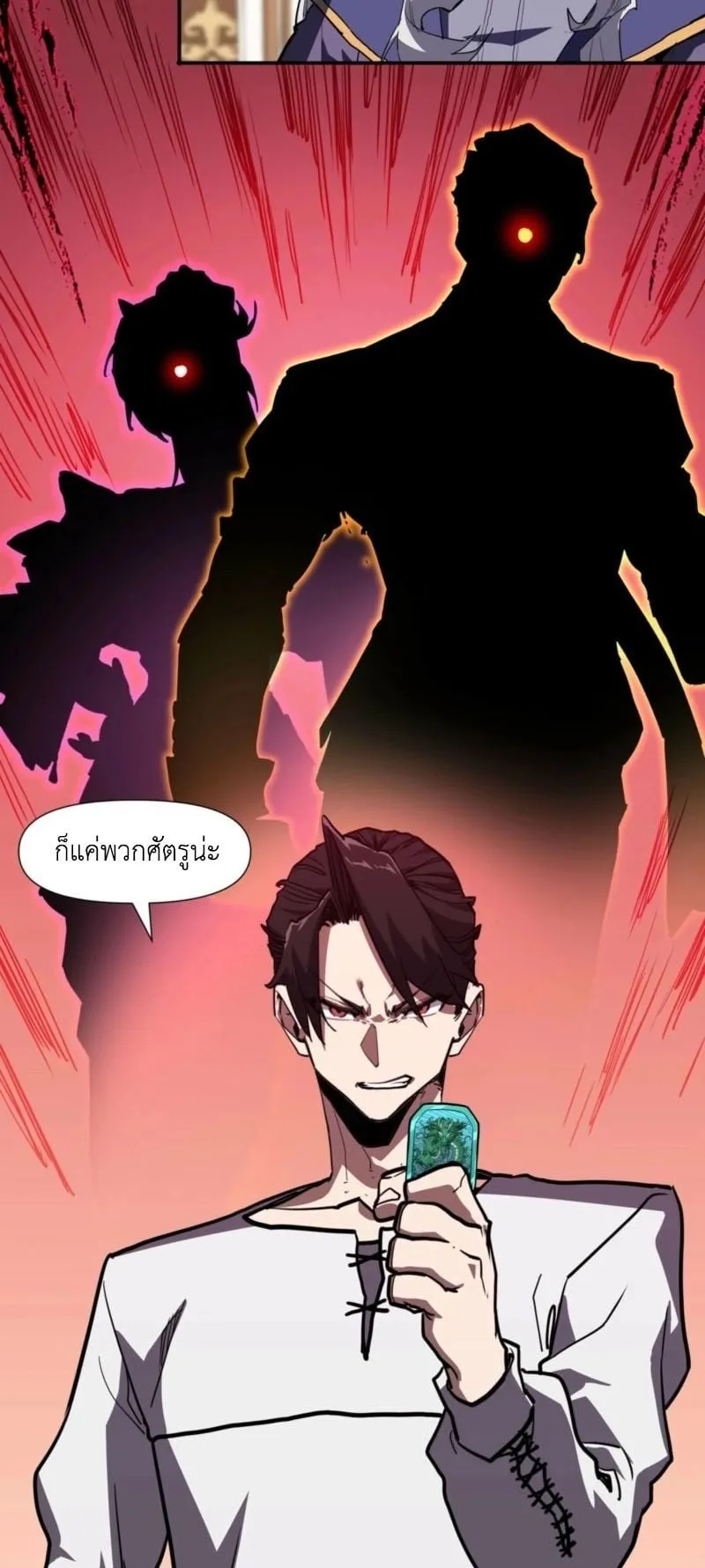 Invincible With Only a Single Point of HP ตอนที่ 15 หน้า 5