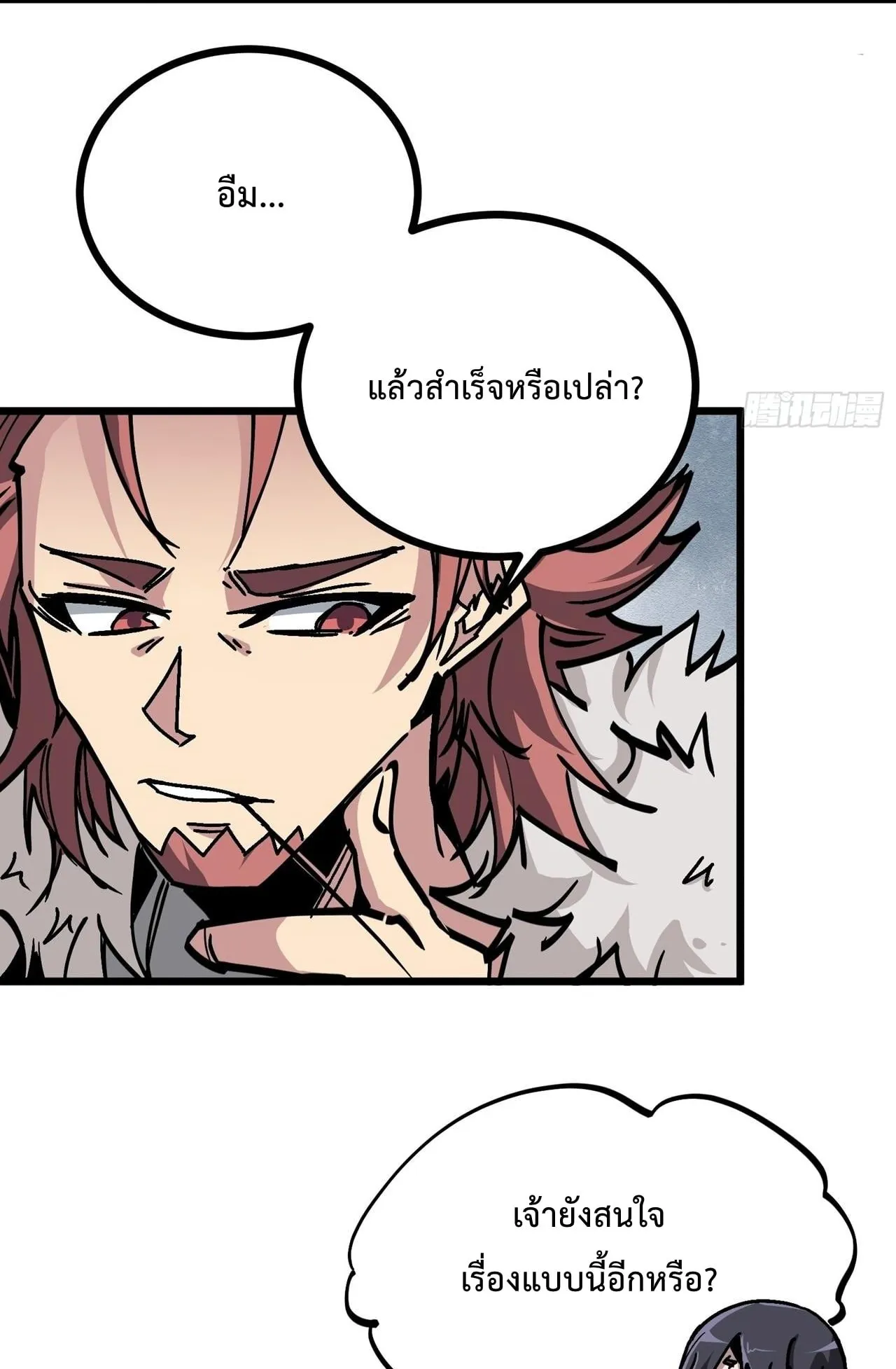 Immortal Fairy, Please Listen to My Explanation ตอนที่ 15 หน้า 40