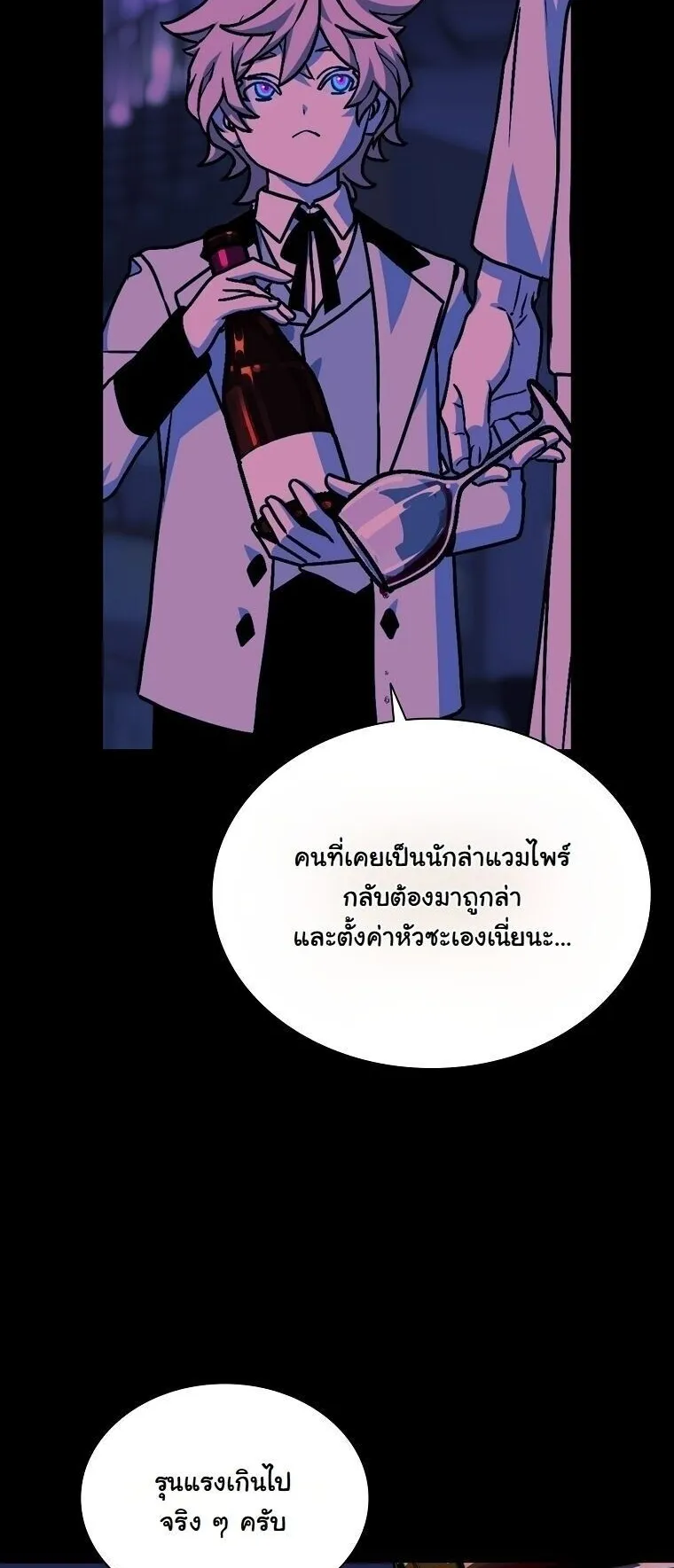 Chronicles of the Moonlit Night ตอนที่ 24 หน้า 43