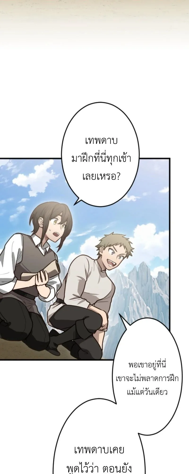 The Magic Theory of the Regressed Sword Saint ตอนที่ 1 หน้า 51