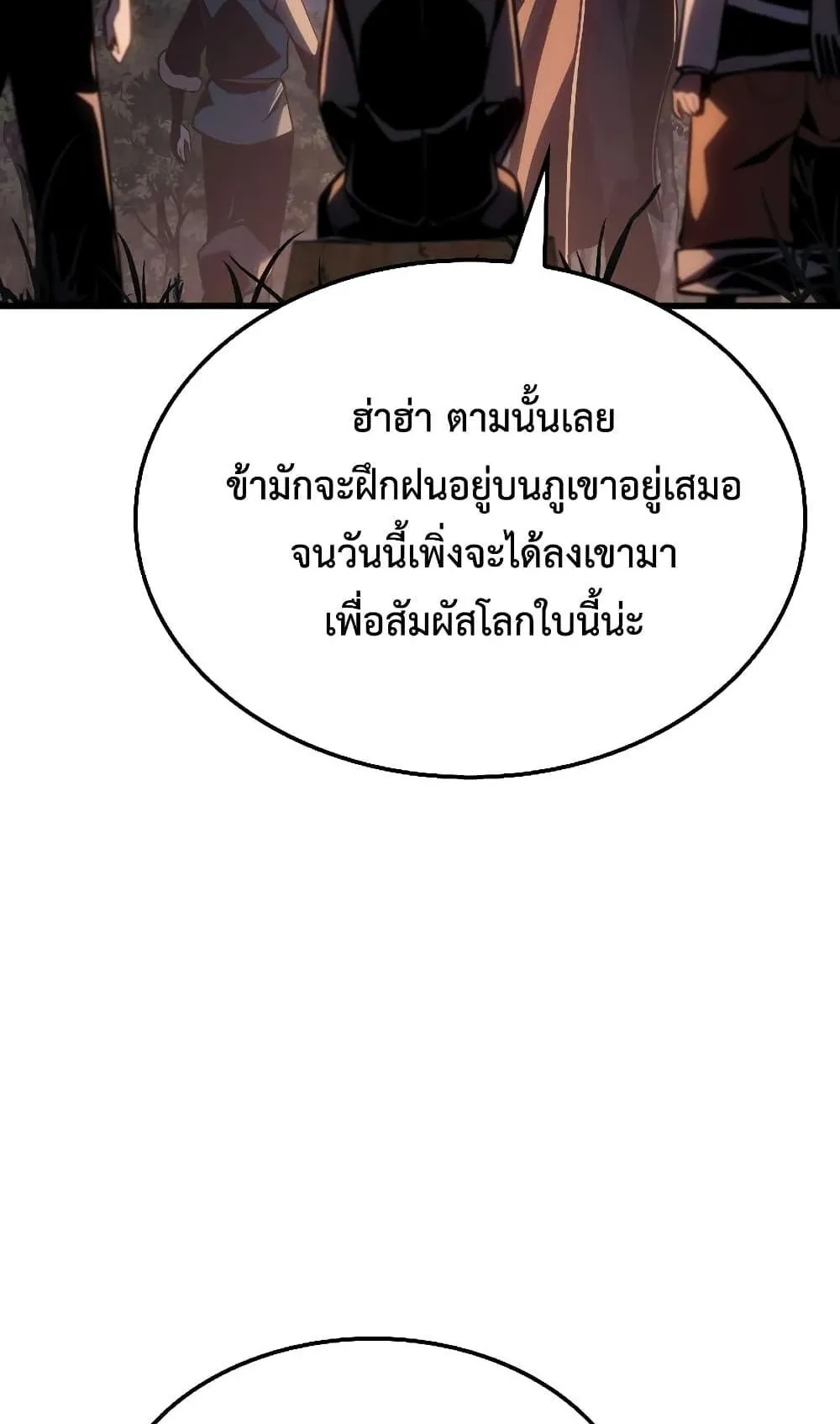 Ice Lord ตอนที่ 4 หน้า 59