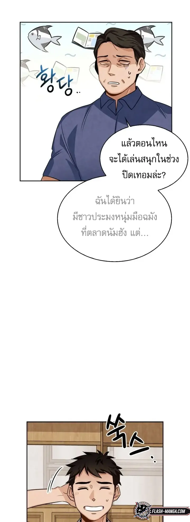 Be the Actor ตอนที่ 3 หน้า 51