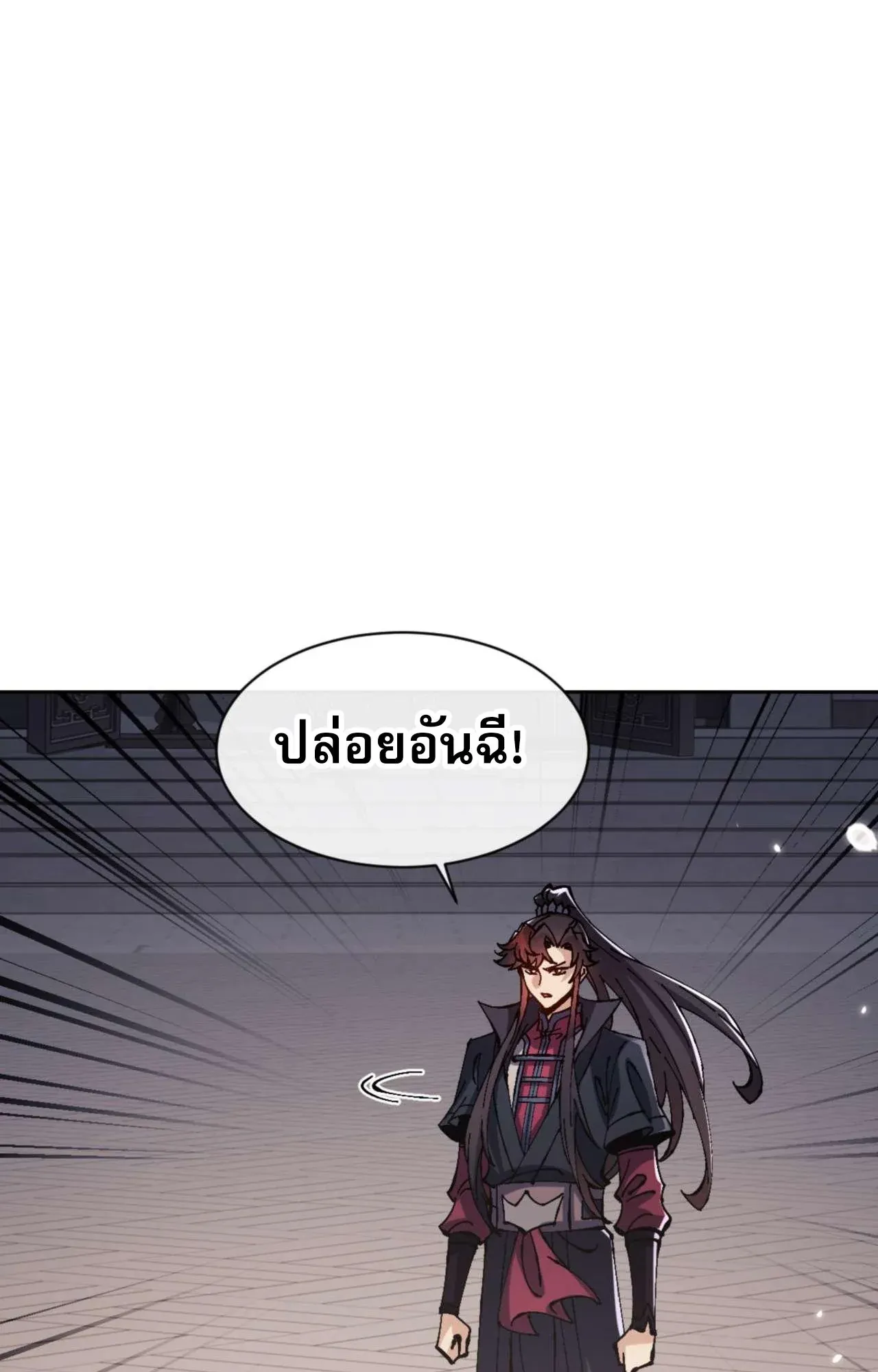 Devious Son of Heaven ตอนที่ 112 หน้า 46