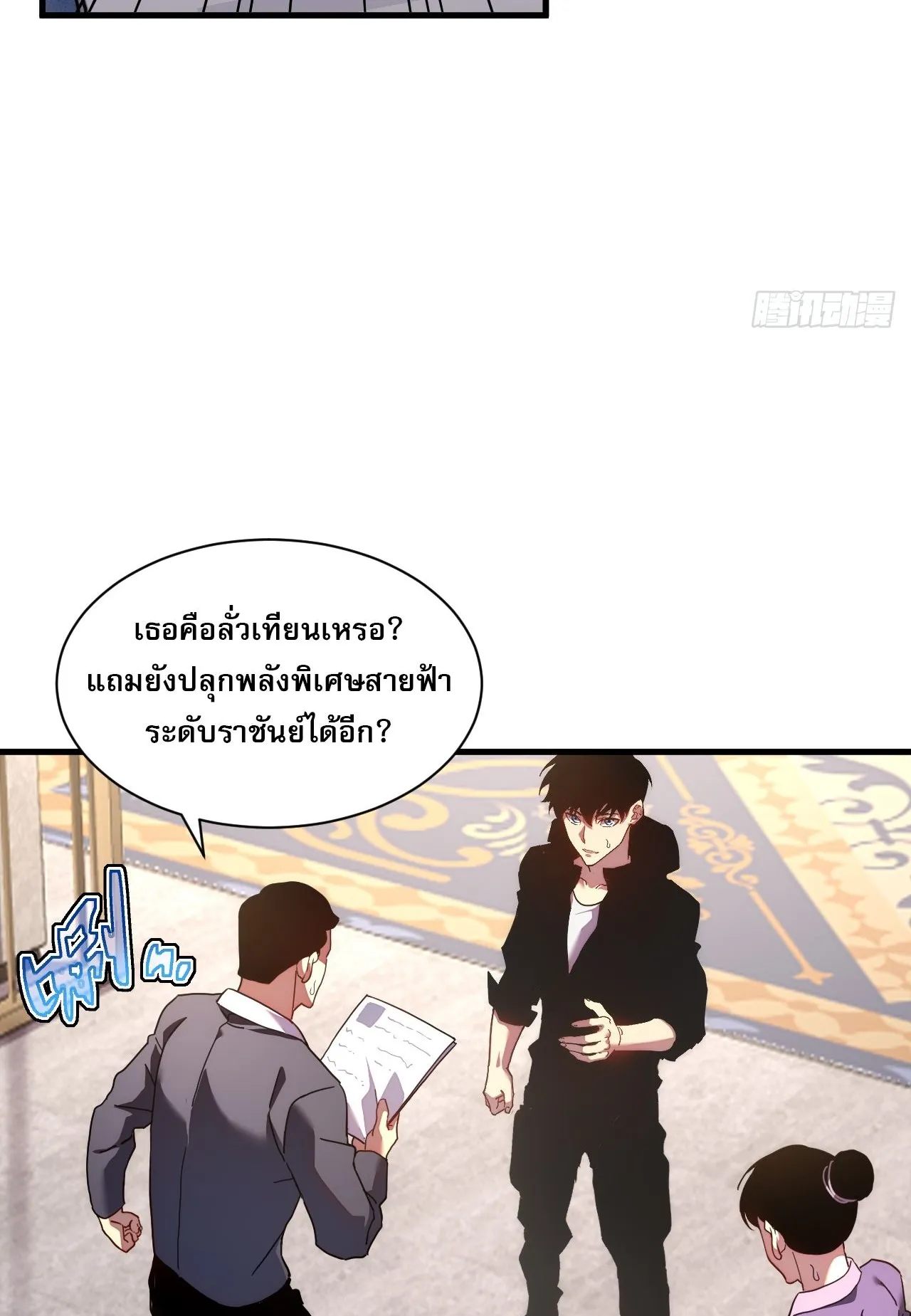 Axe God Path of Invincibility ตอนที่ 15 หน้า 51