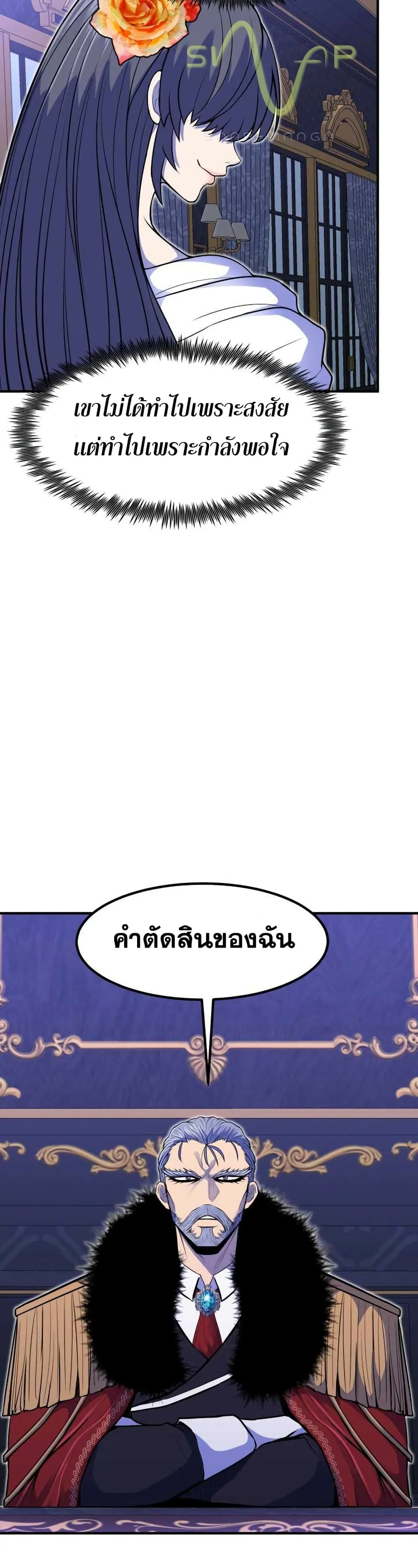Standard of Reincarnation ตอนที่ 12 หน้า 24