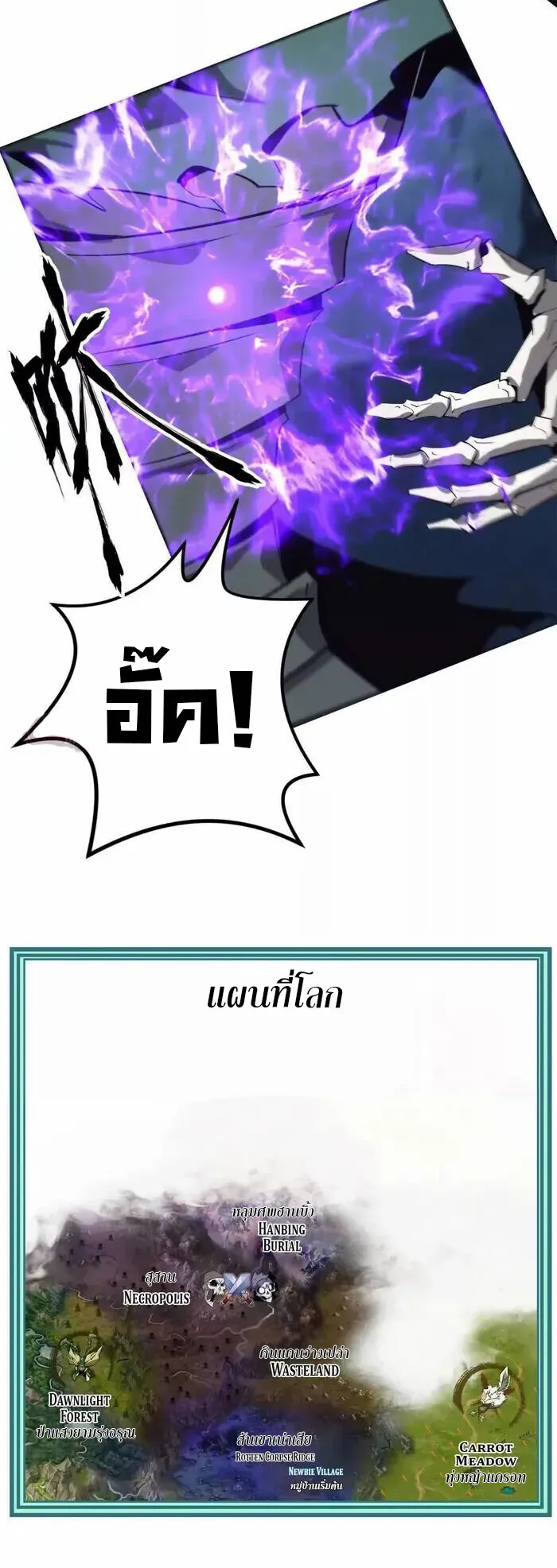 Unparalleled in the Online Gaming World ตอนที่ 13 หน้า 66