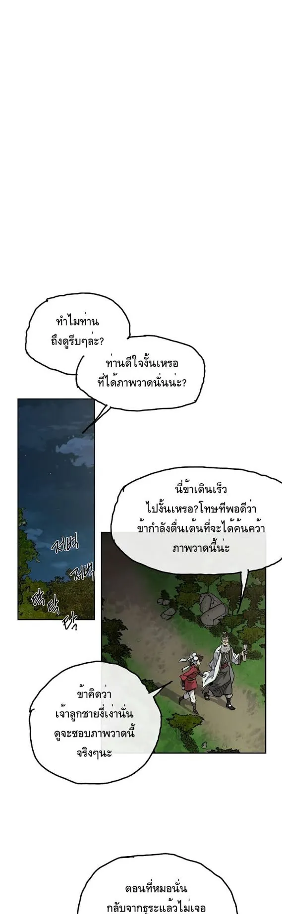 The Undefeatable Swordsman ตอนที่ 4 หน้า 20