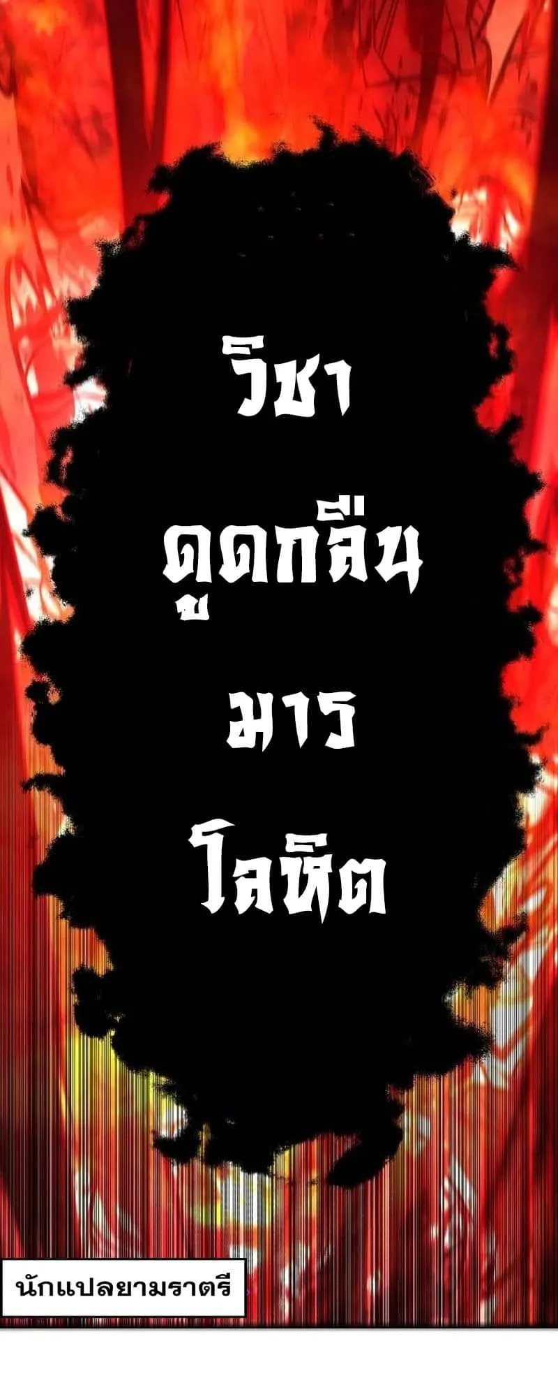 Disciple of the Three Kings ตอนที่ 3 หน้า 28