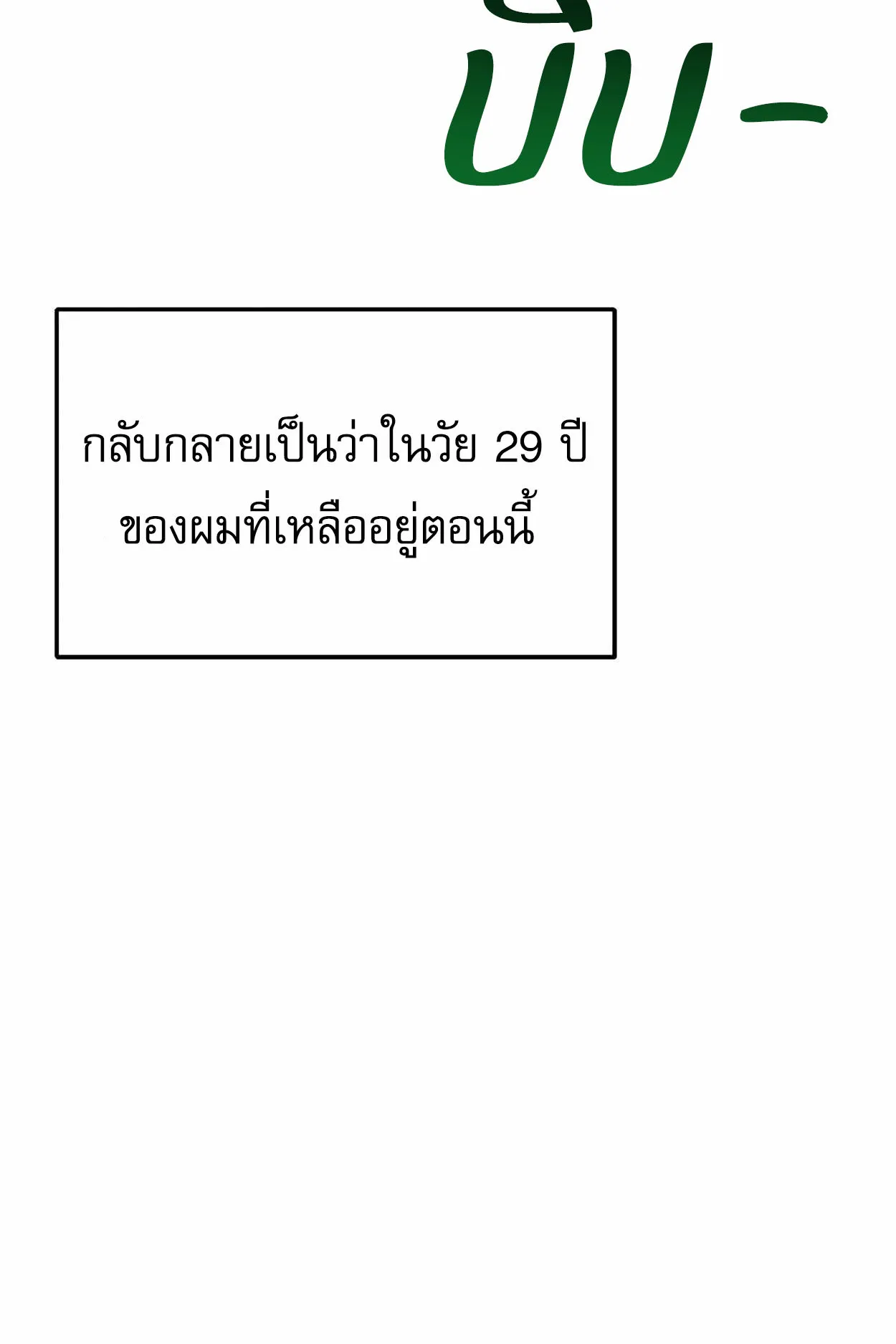 How to Survive as a terminally-ill Dragon ตอนที่ 1 หน้า 50