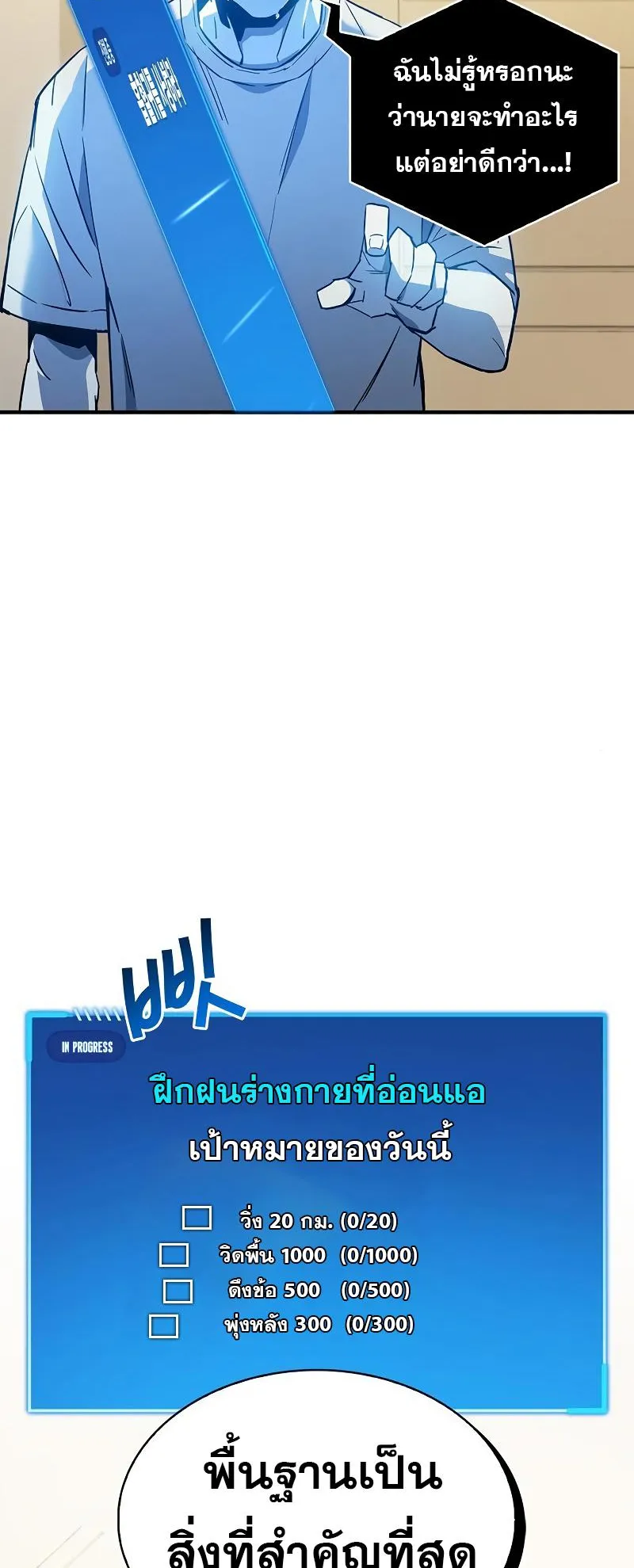 The Player Hides His Past ตอนที่ 9 หน้า 64