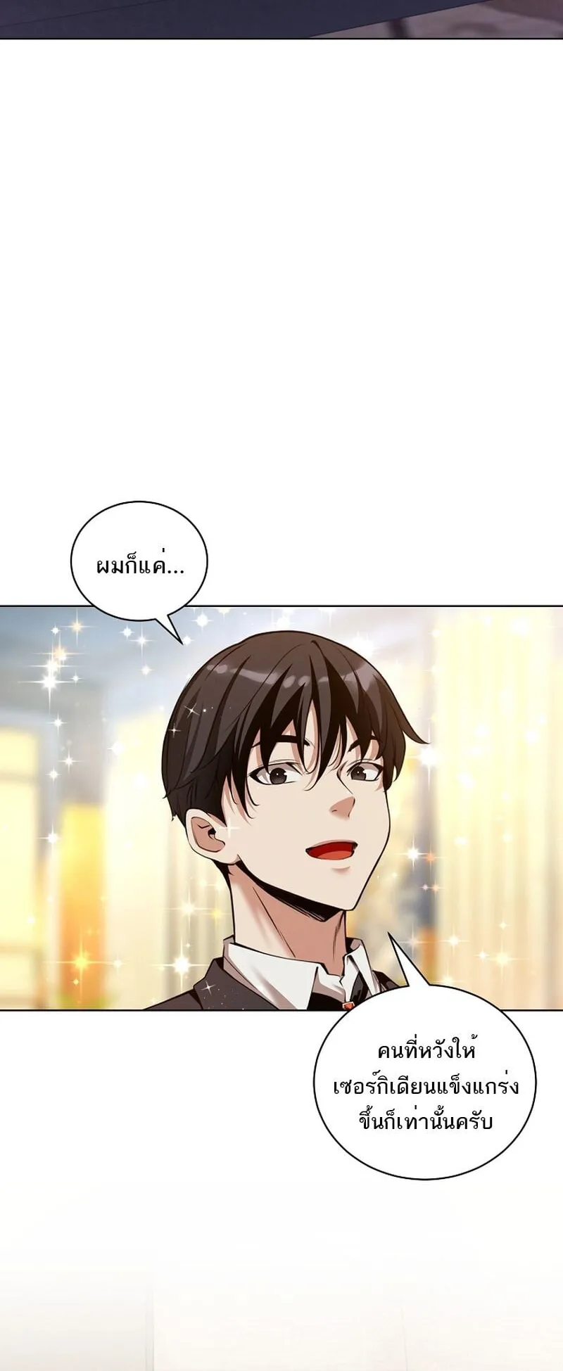 Fated to Be Loved by Villains ตอนที่ 35 หน้า 39