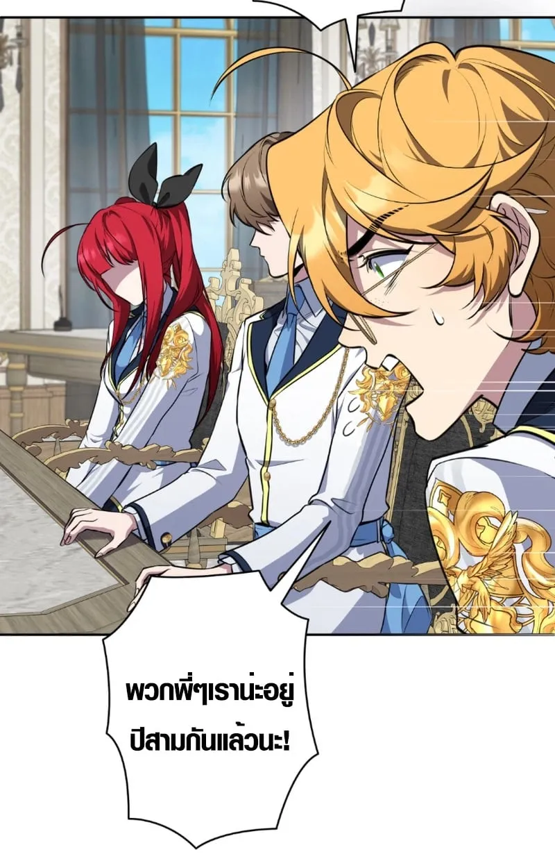 The Mighty Teacher Is a Roleplayer ตอนที่ 13 หน้า 25