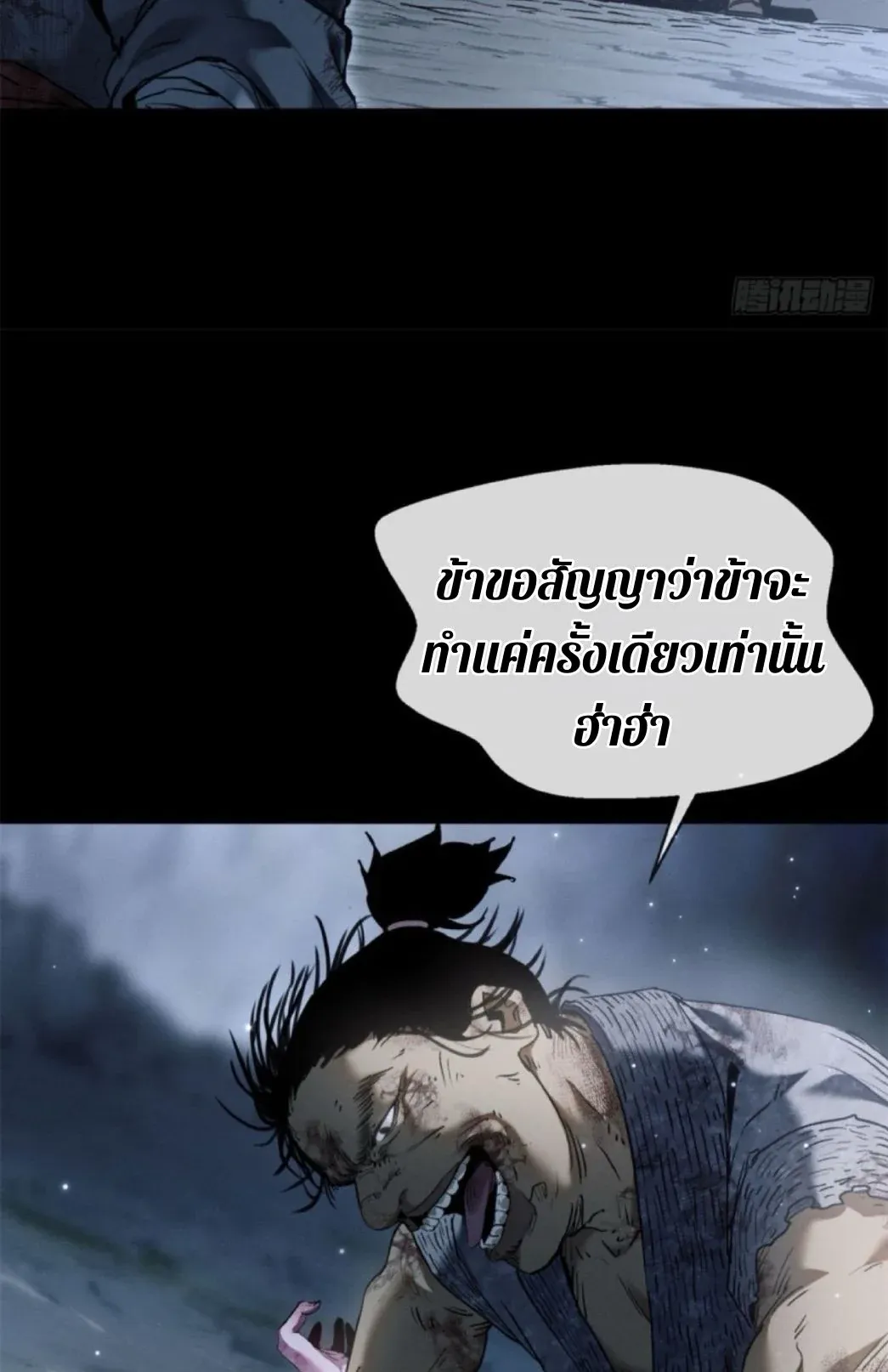 Dao of the Bizarre Immortal ตอนที่ 1 หน้า 21