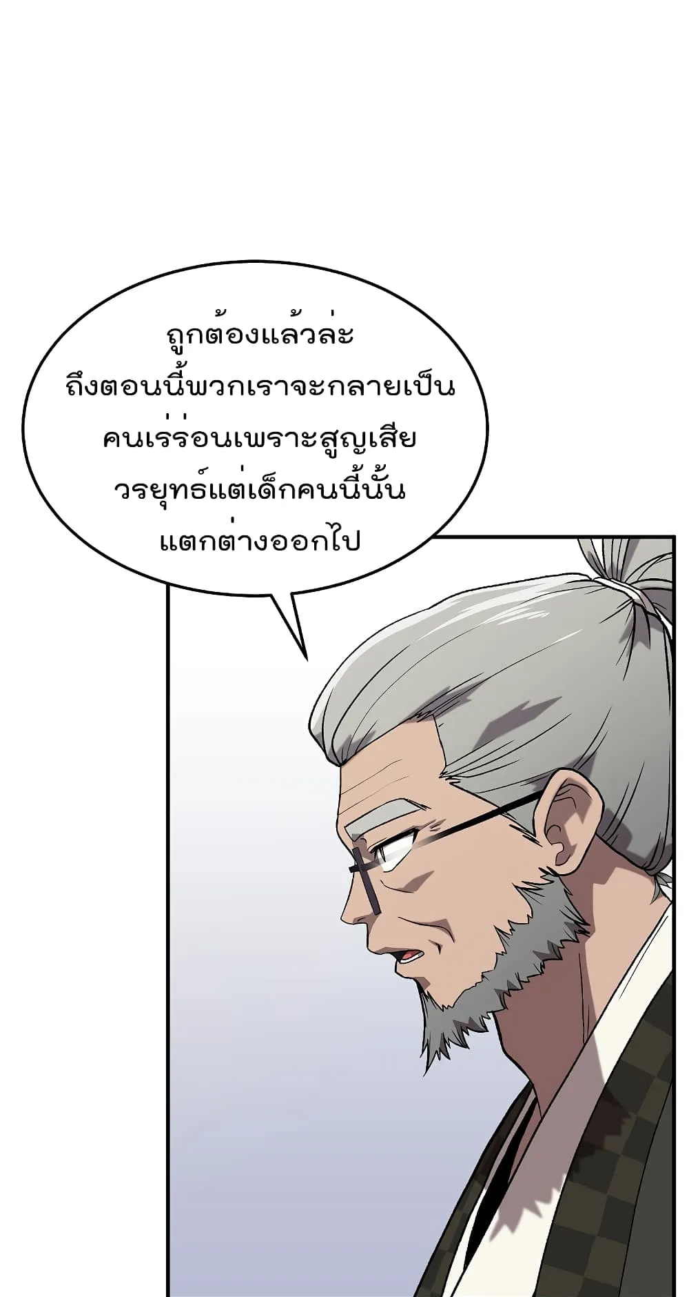 Millennium Spinning ตอนที่ 1.1 หน้า 71