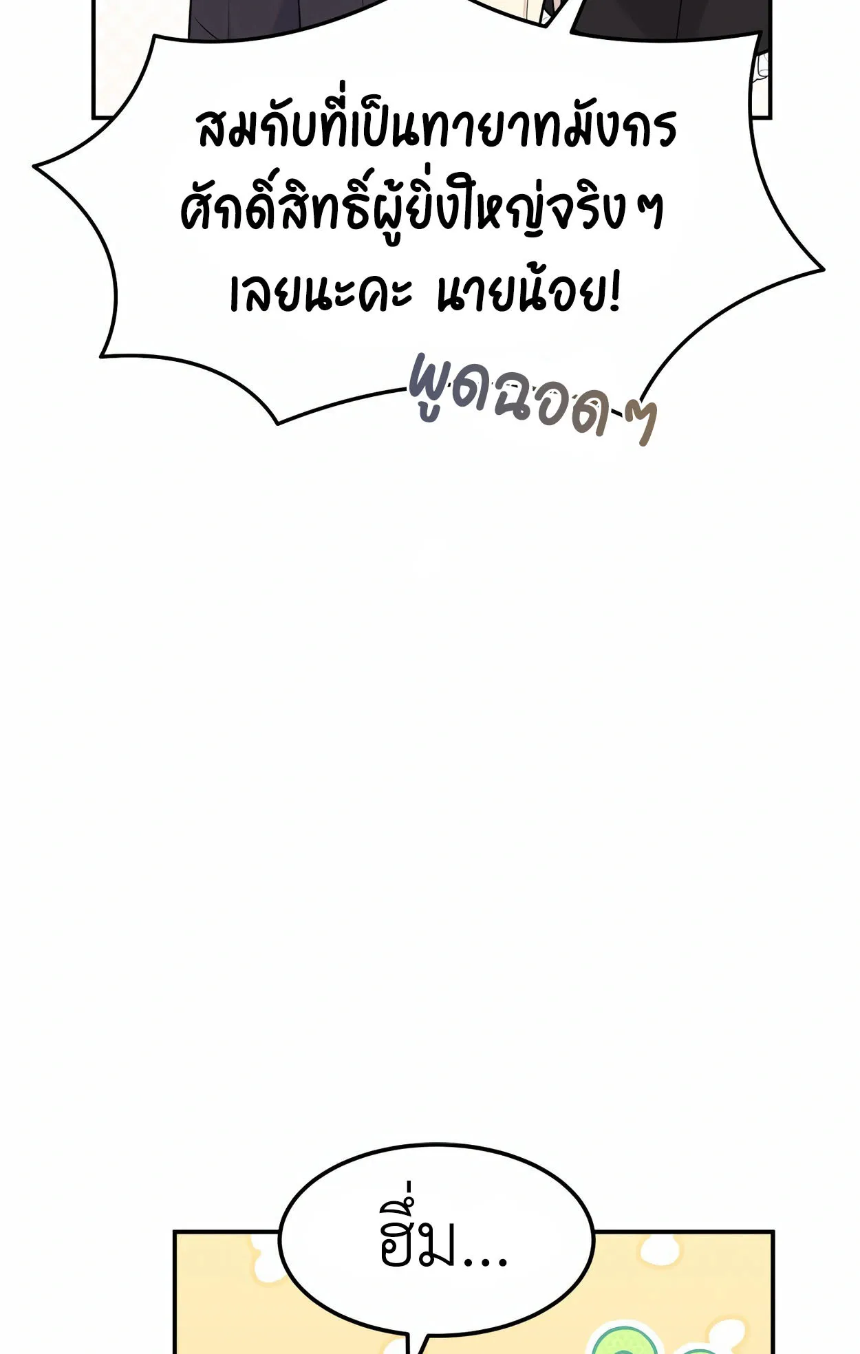 How to Survive as a terminally-ill Dragon ตอนที่ 6 หน้า 13