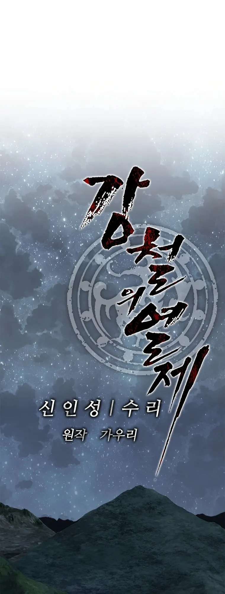 The Iron Emperor ตอนที่ 20 หน้า 28
