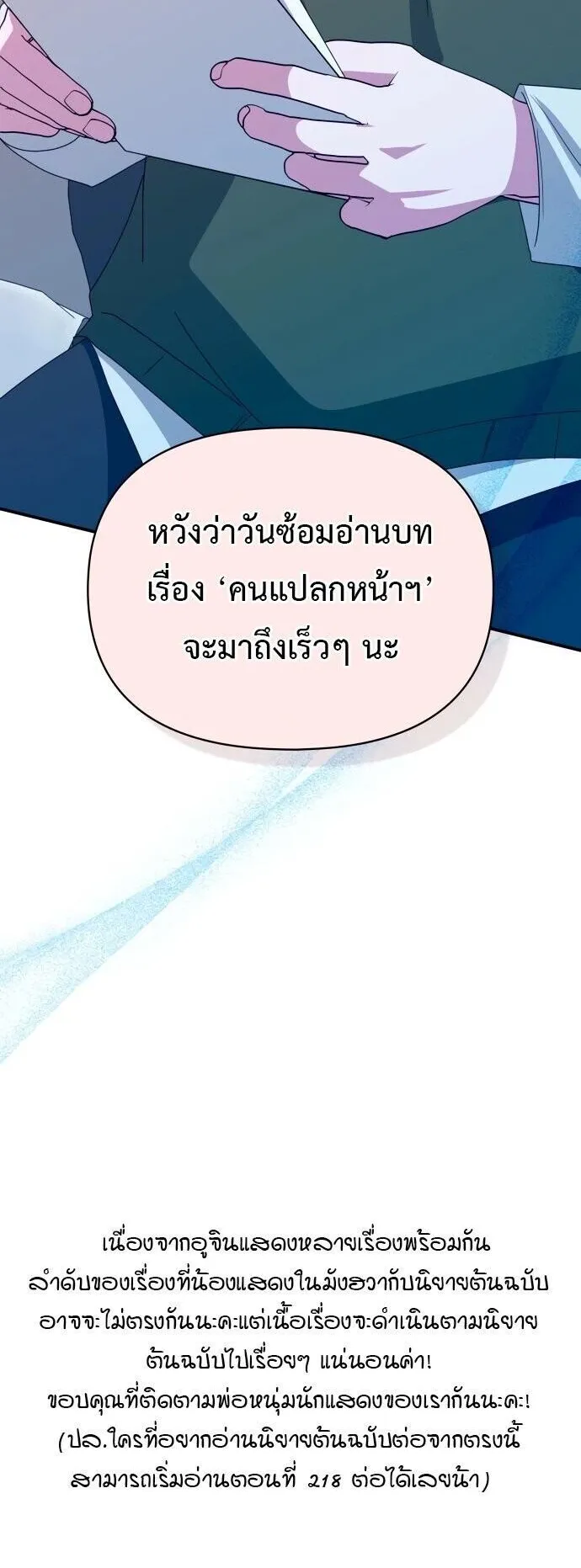 I Was Immediately Mistaken for a Monster Genius Actor ตอนที่ 84 หน้า 55