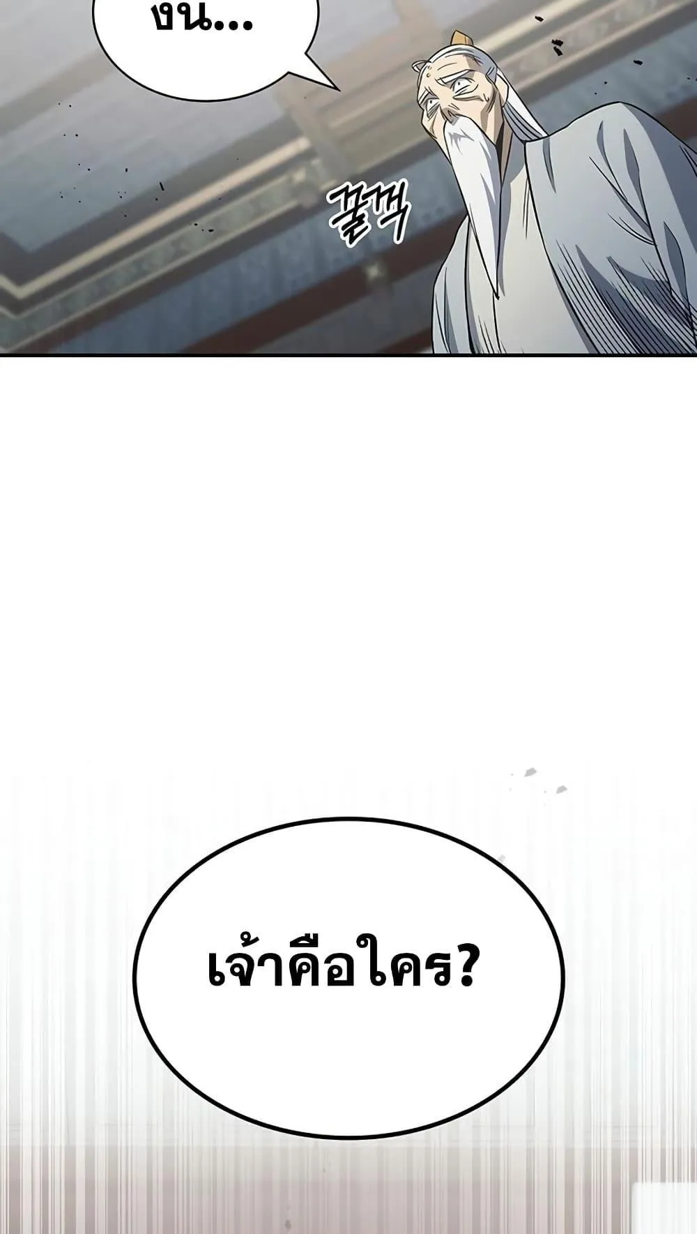 Heavenly Grand Archive’s Young Master ตอนที่ 4 หน้า 70