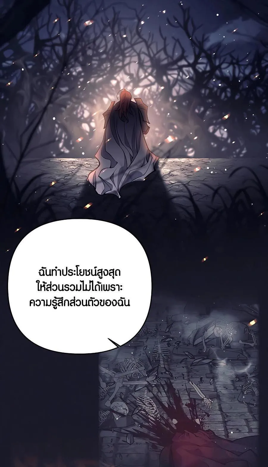 Trash of A Dark Fantasy ตอนที่ 23 หน้า 52