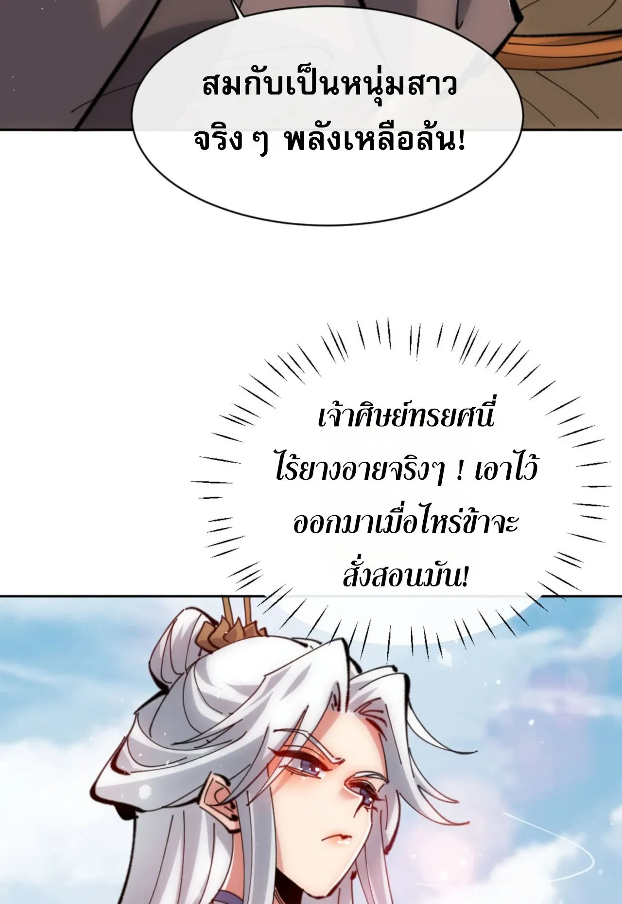 Devious Son of Heaven ตอนที่ 76 หน้า 33