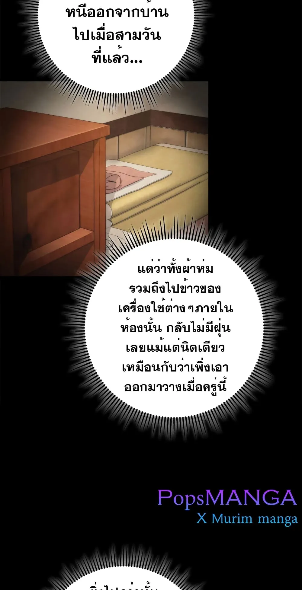 Heavenly Inquisition Sword ตอนที่ 6 หน้า 12