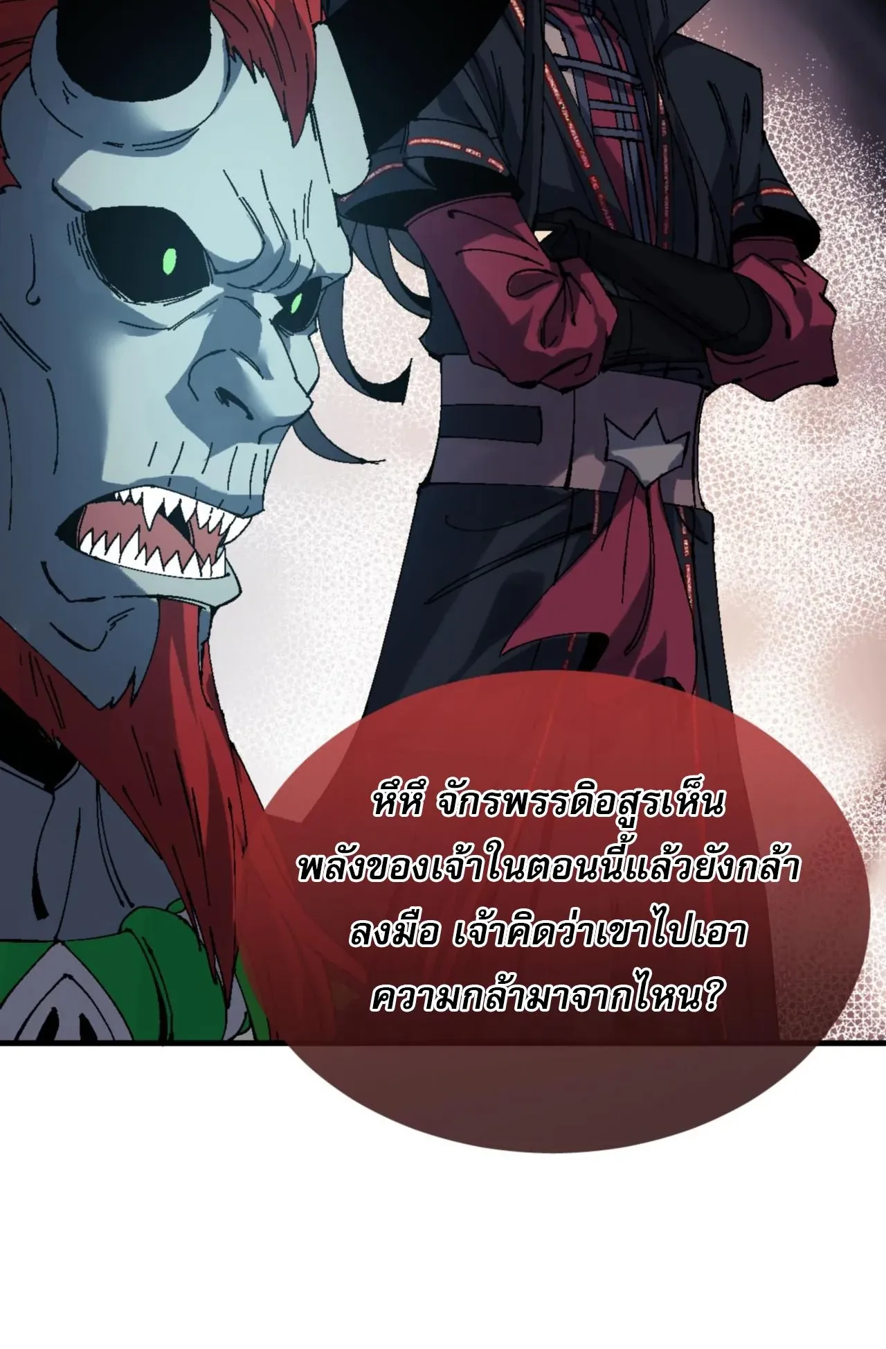 Devious Son of Heaven ตอนที่ 146 หน้า 76
