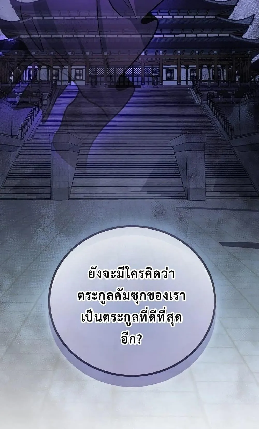 The Twin Swords of the Sima ตอนที่ 9 หน้า 11