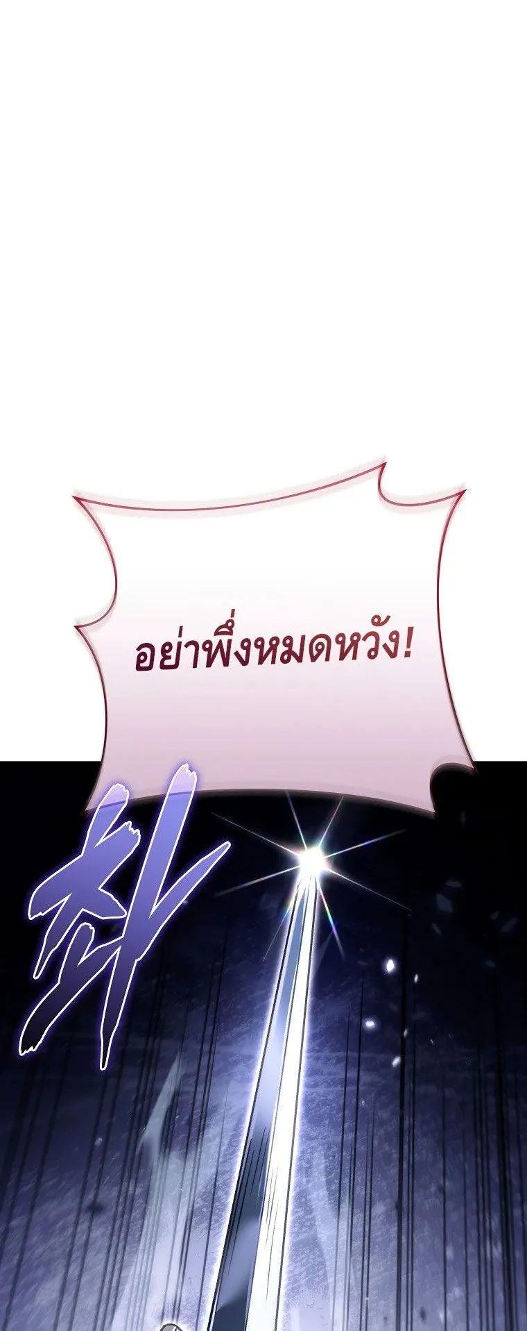 The Genius Blacksmith’s Game ตอนที่ 15 หน้า 58
