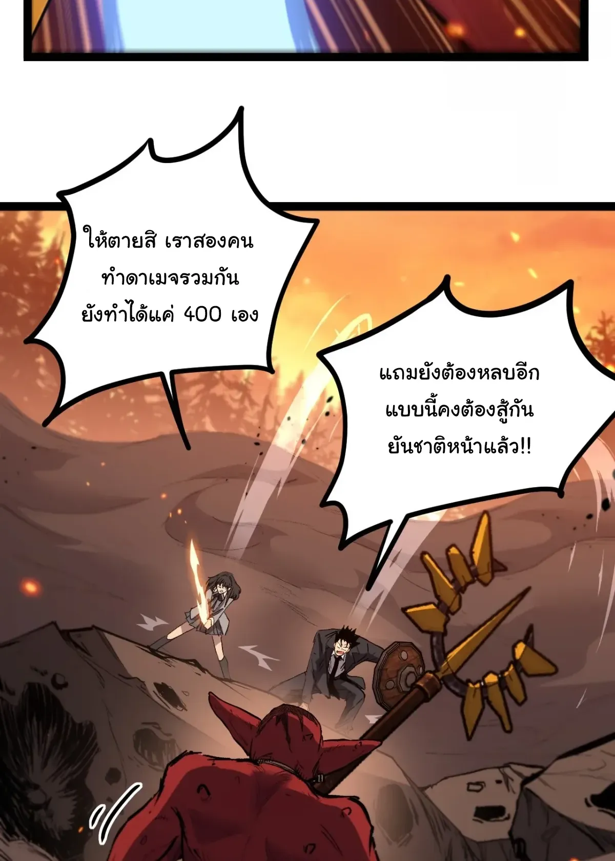 My Healing Skill Can Copy Anything, so I Conquered the Abyss ตอนที่ 9 หน้า 8
