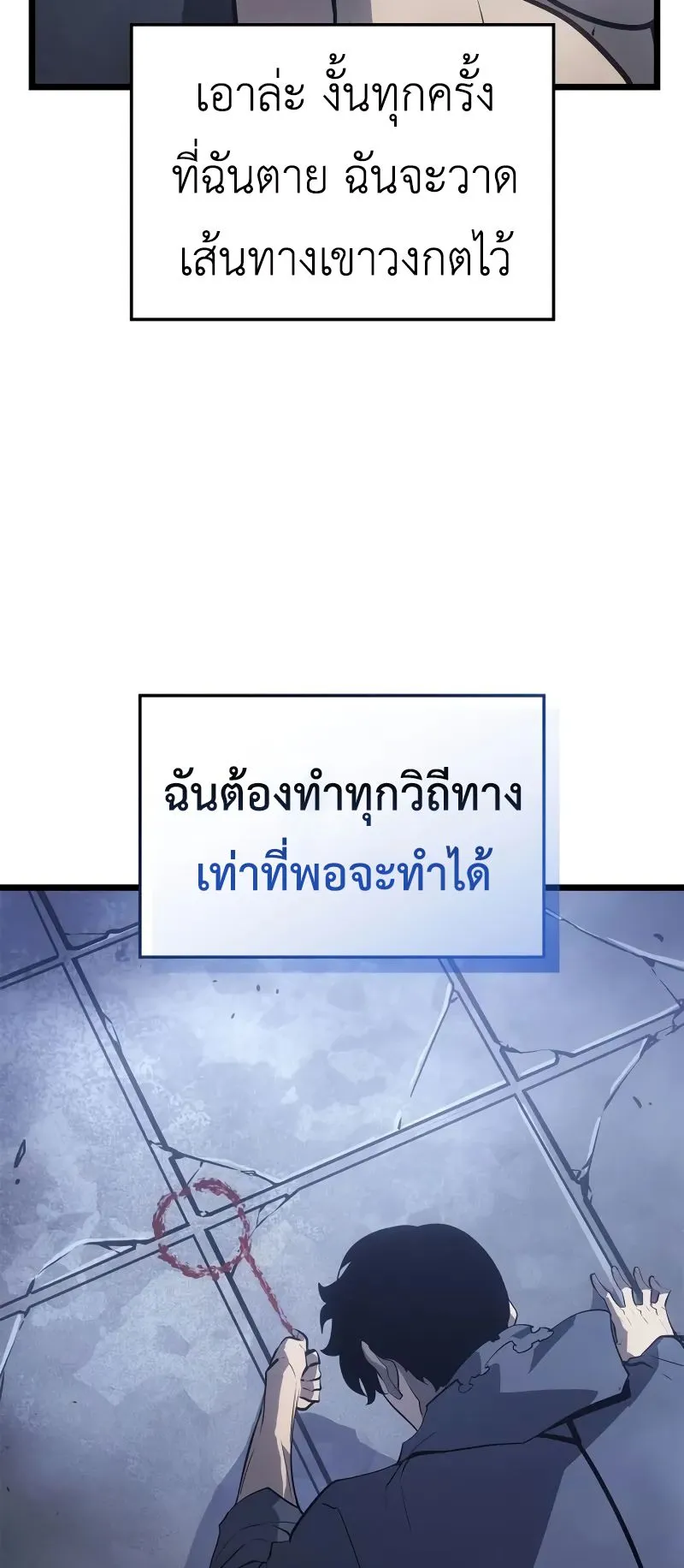 Solo Leveling: Ragnarok ตอนที่ 44 หน้า 52