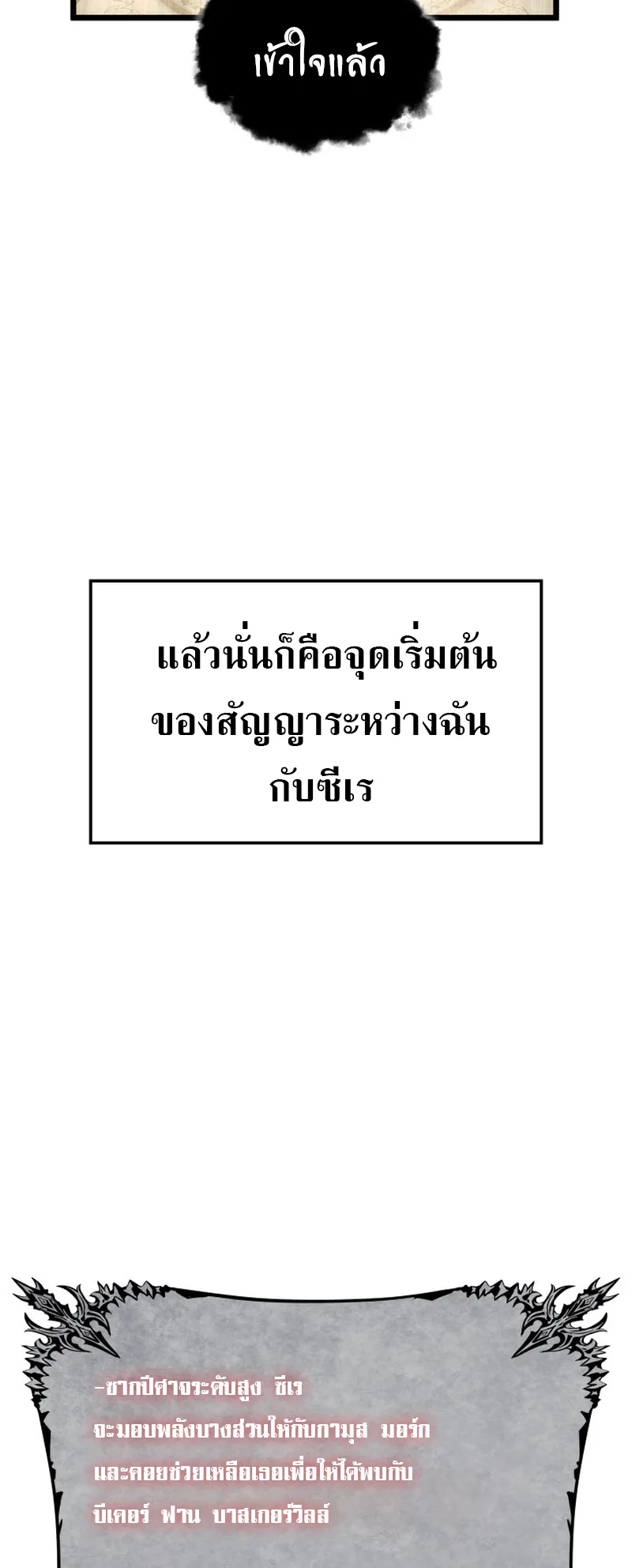 Revenge of the Iron-Blooded Sword Hound ตอนที่ 106 หน้า 34
