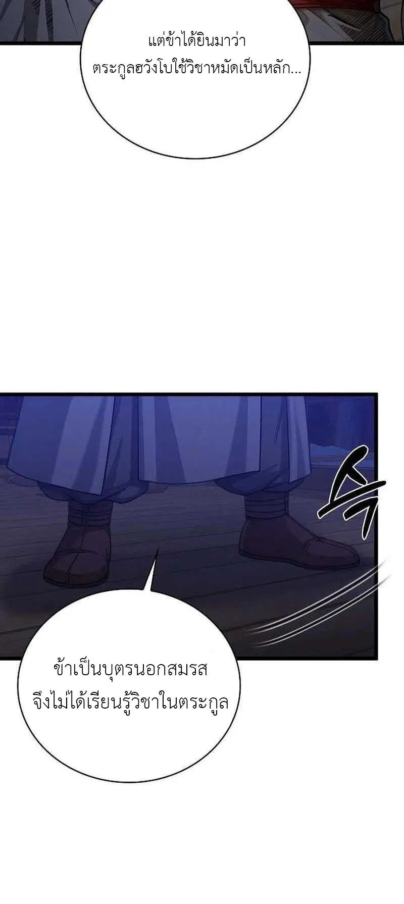 The Divine Sword of the Demonic Path ตอนที่ 11 หน้า 40