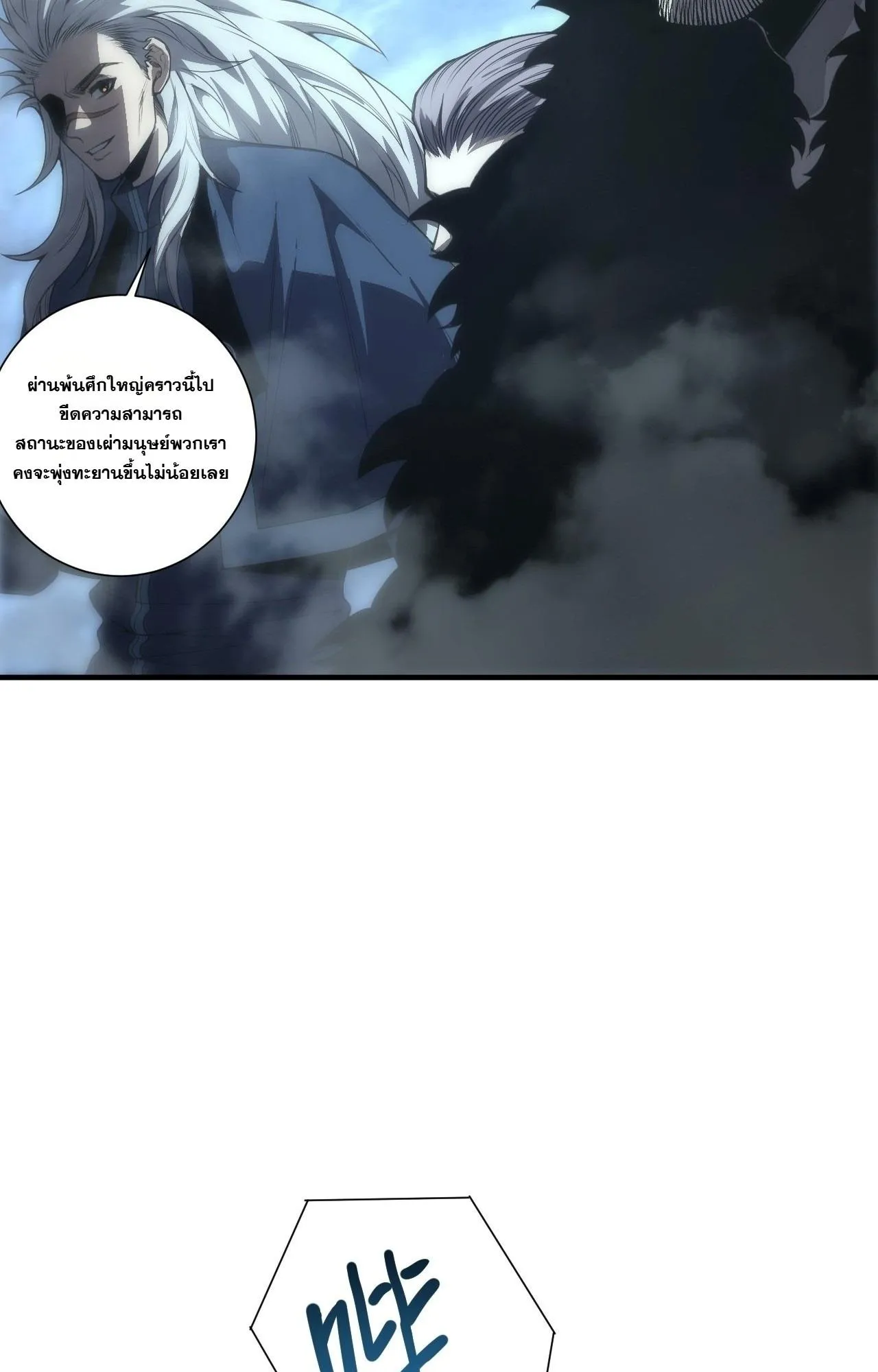 Disastrous Necromancer ตอนที่ 300 หน้า 53