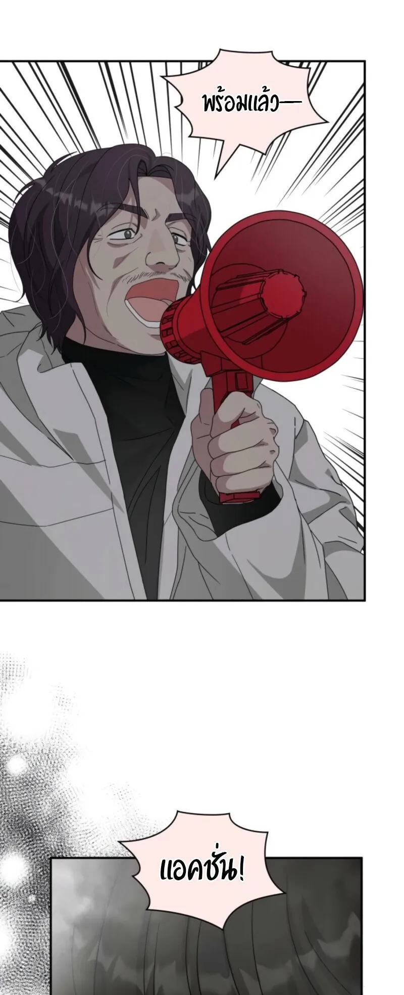 I Was Immediately Mistaken for a Monster Genius Actor ตอนที่ 88 หน้า 11