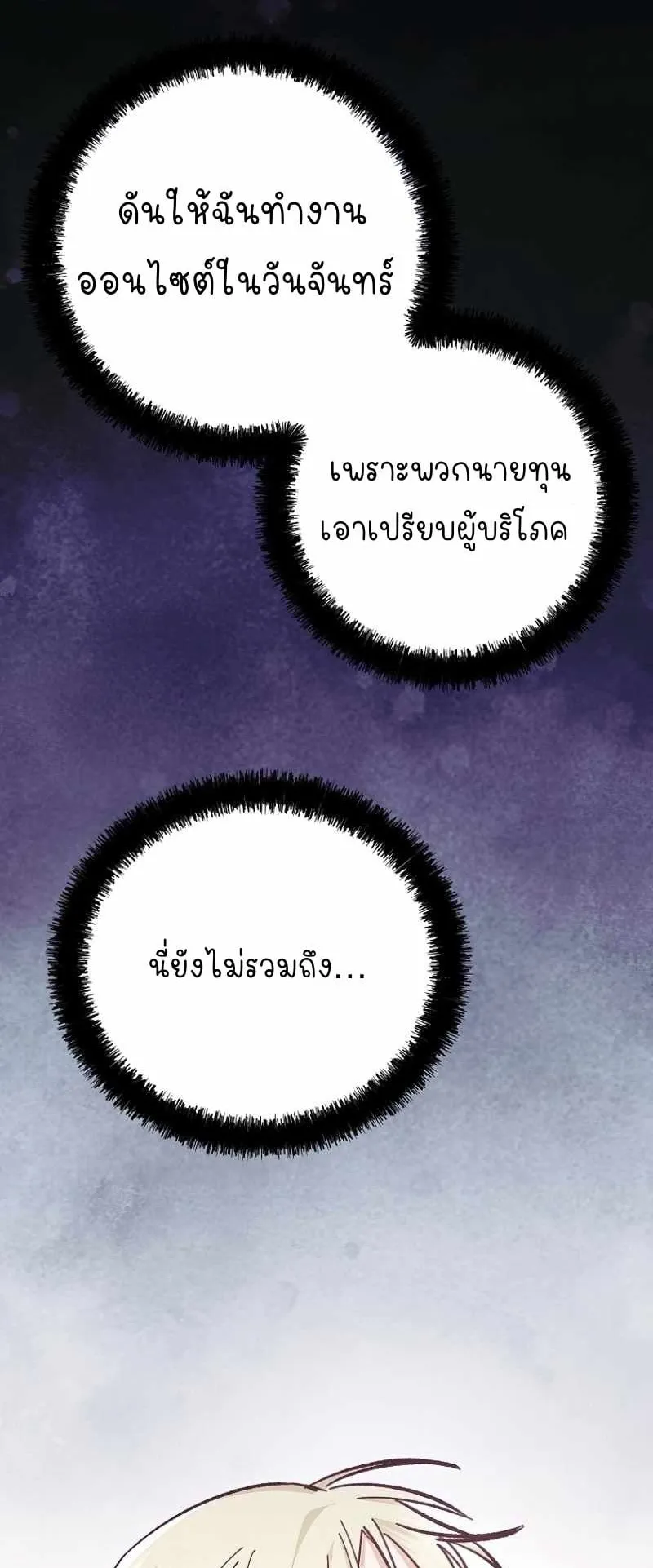 I Became a Civil Servant in a Magical World ตอนที่ 2 หน้า 55