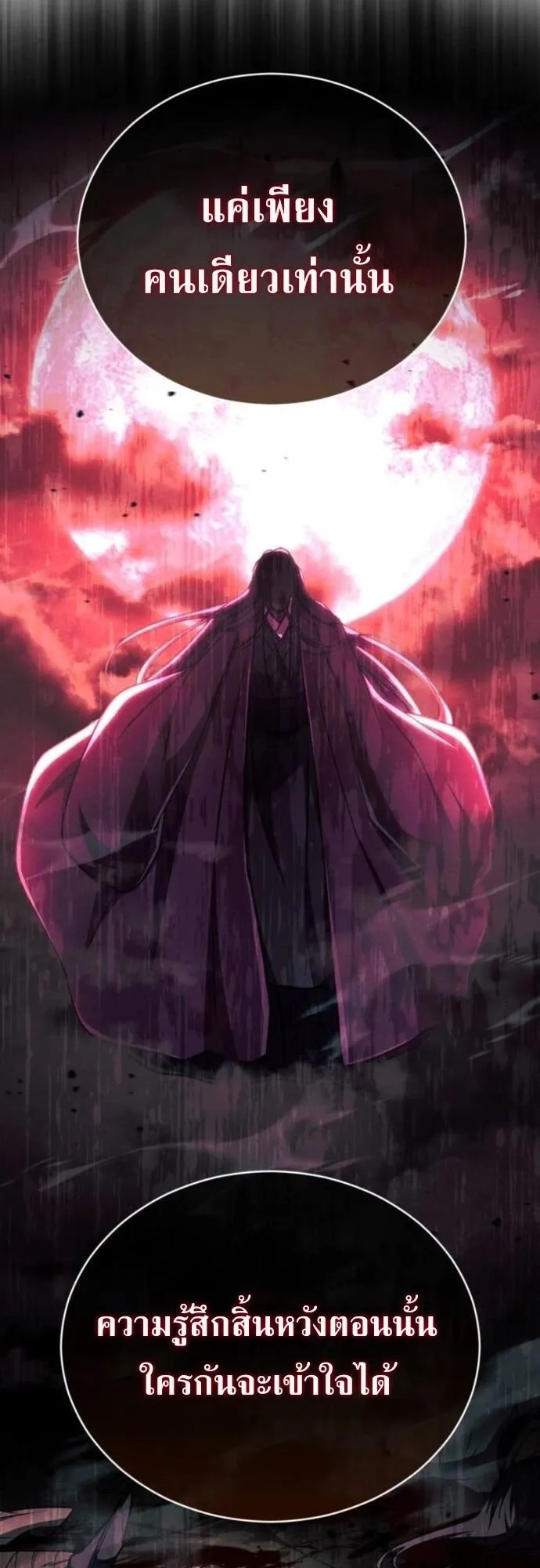 Reincarnation of the Fist King ตอนที่ 21 หน้า 56