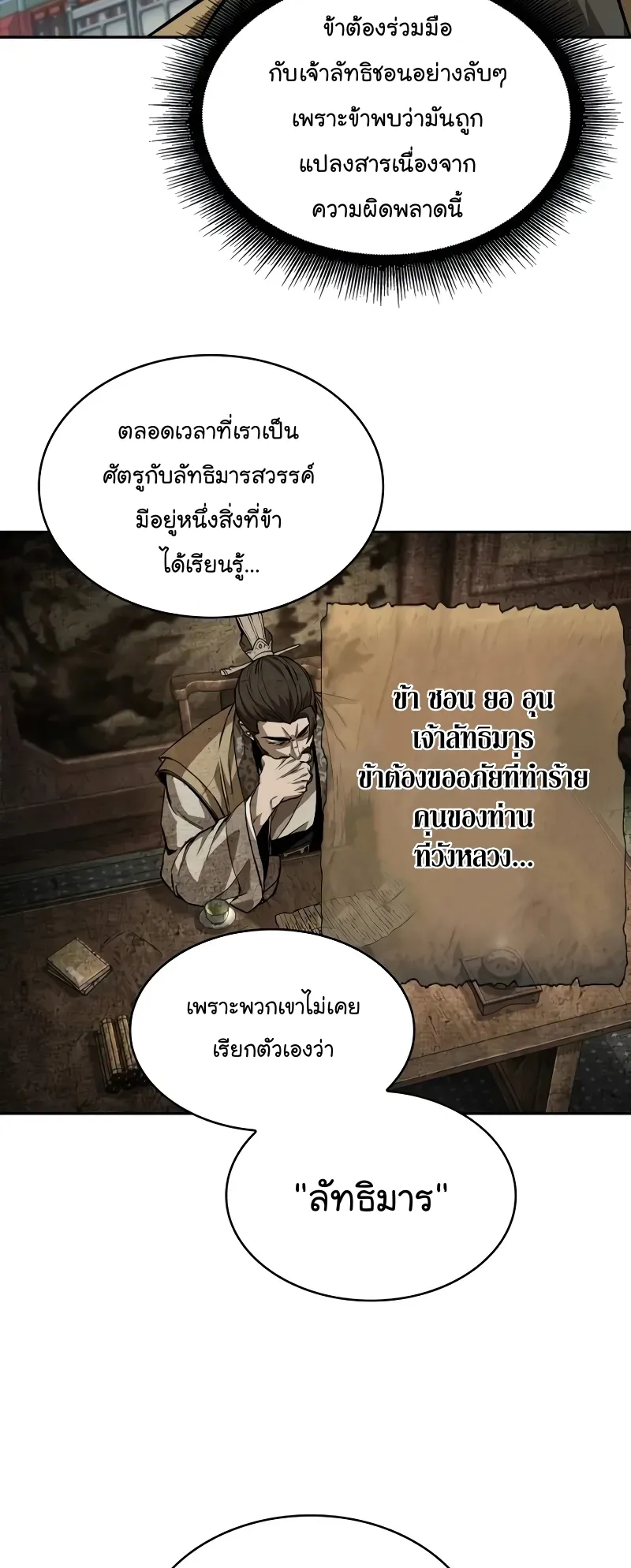 Nano Machine Chapter 230 หน้า 35